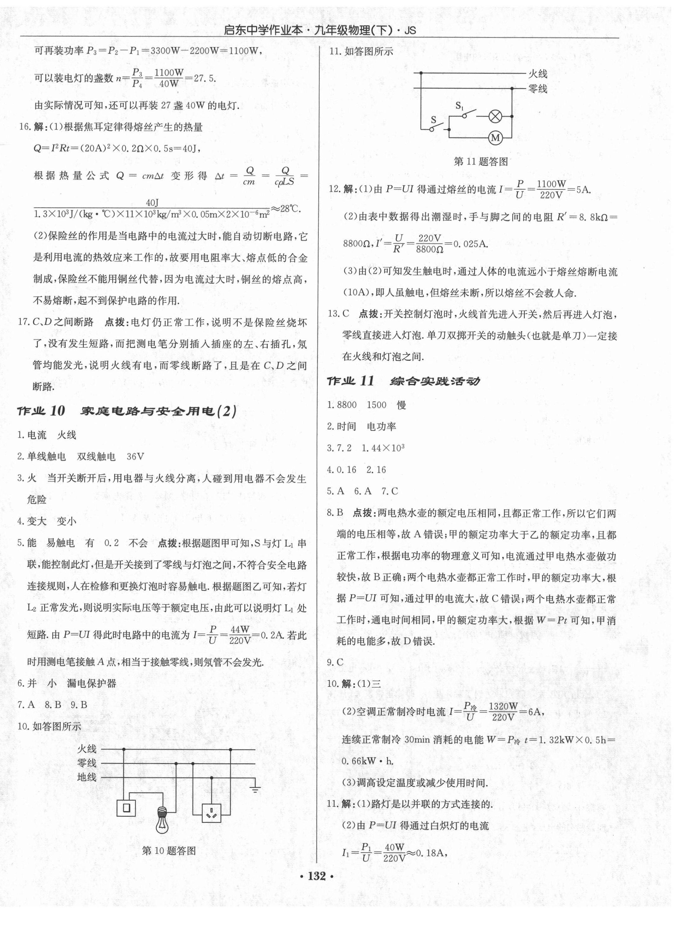 2021年啟東中學(xué)作業(yè)本九年級(jí)物理下冊(cè)江蘇版 第6頁