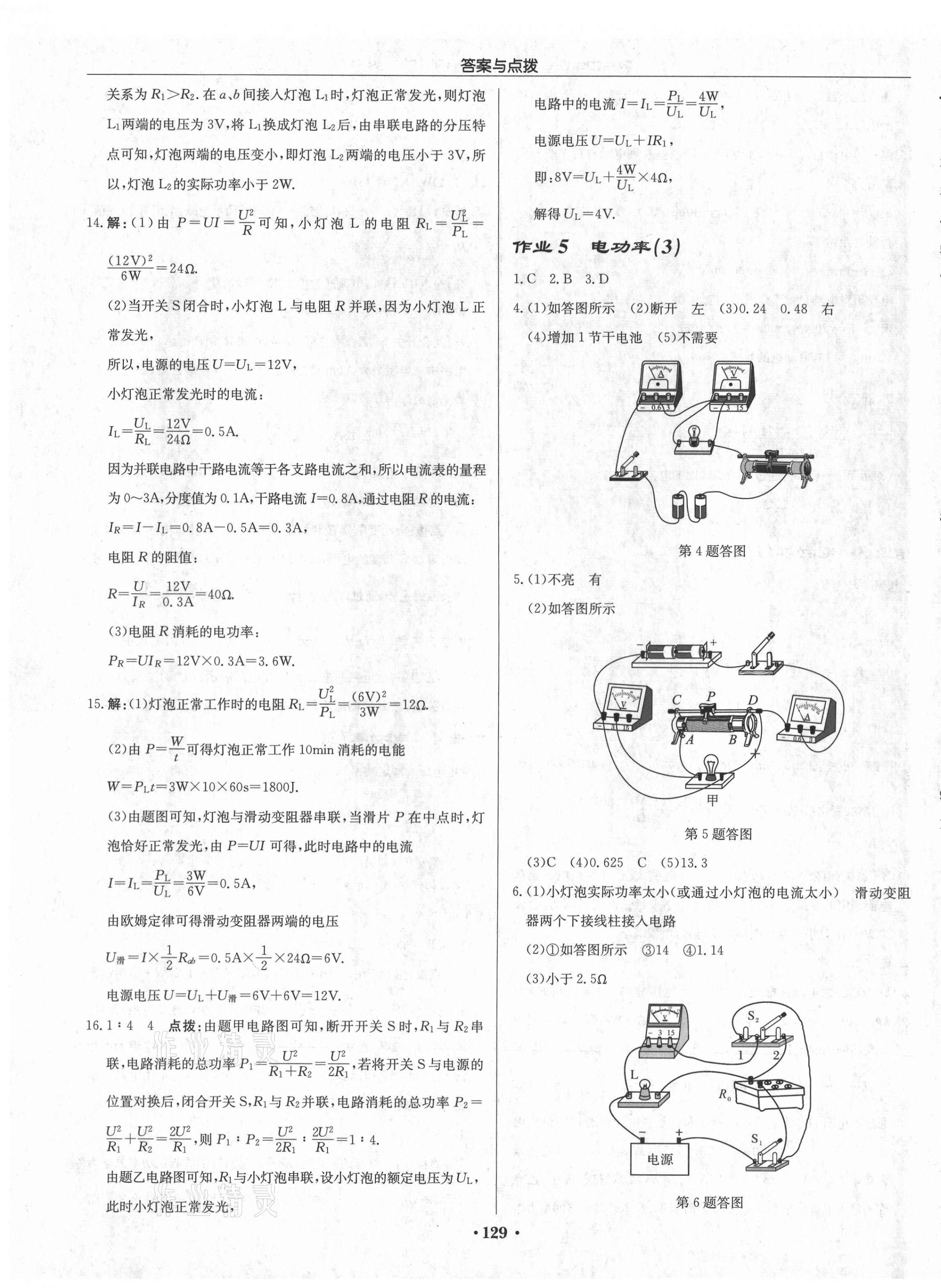 2021年啟東中學(xué)作業(yè)本九年級物理下冊江蘇版 第3頁