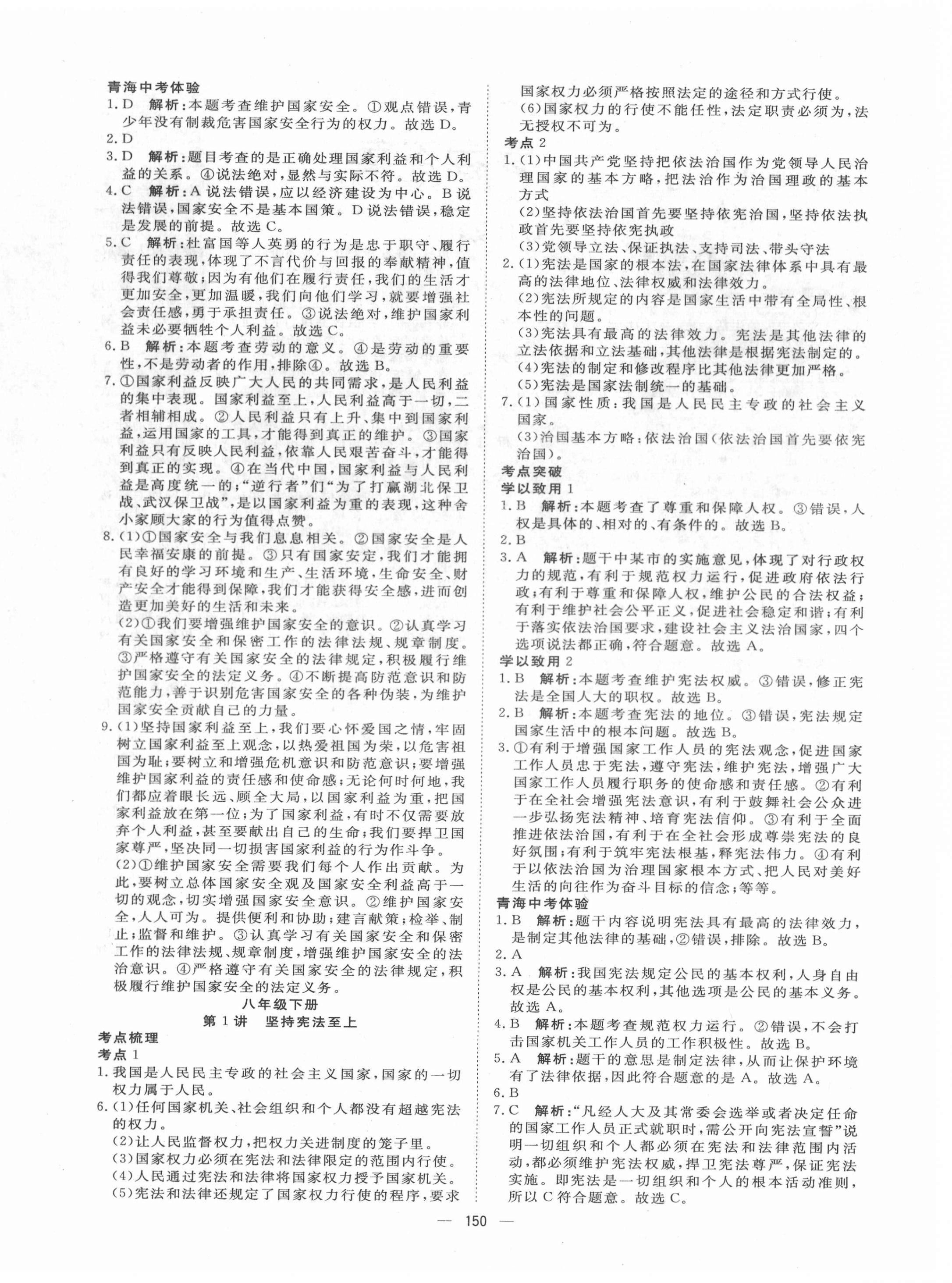 2021年激活中考命题研究道德与法治青海专版 参考答案第4页