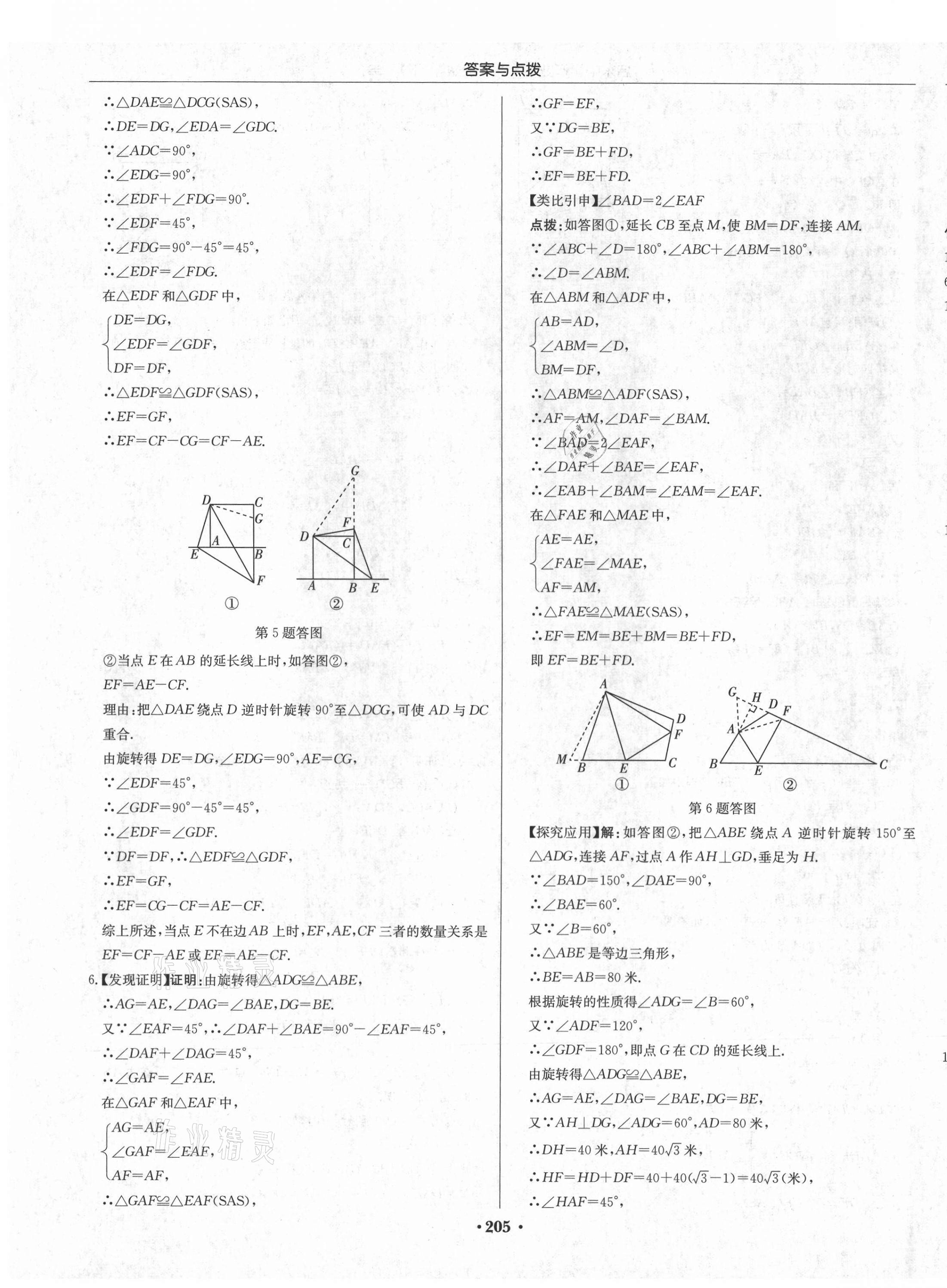 2021年啟東中學作業(yè)本八年級數(shù)學下冊江蘇版 第19頁