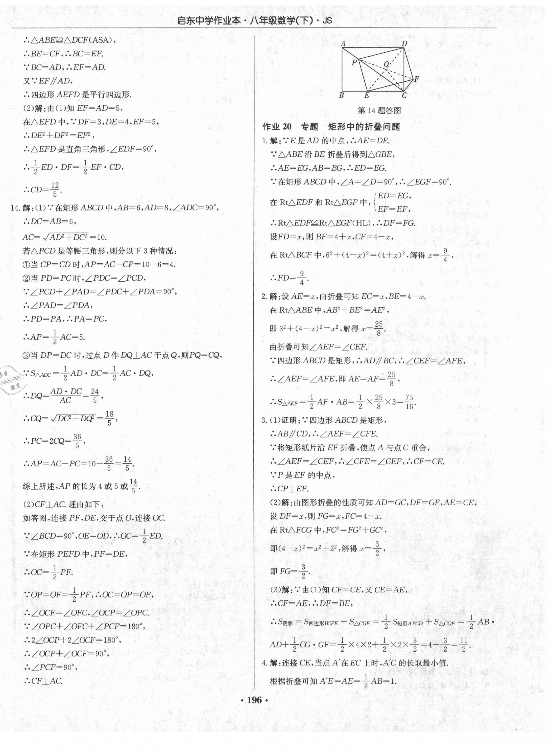 2021年启东中学作业本八年级数学下册江苏版 第10页