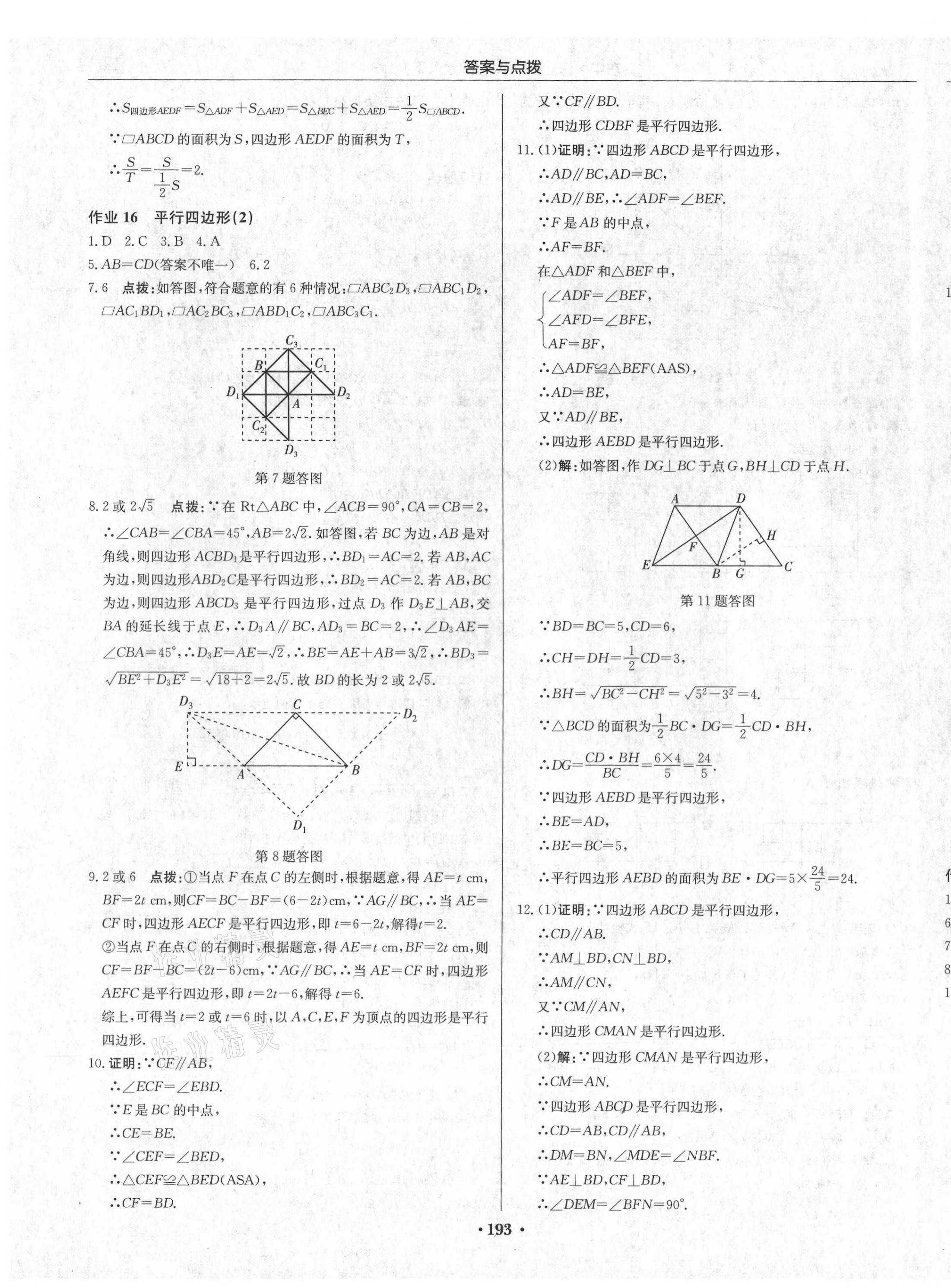 2021年啟東中學(xué)作業(yè)本八年級(jí)數(shù)學(xué)下冊(cè)江蘇版 第7頁(yè)