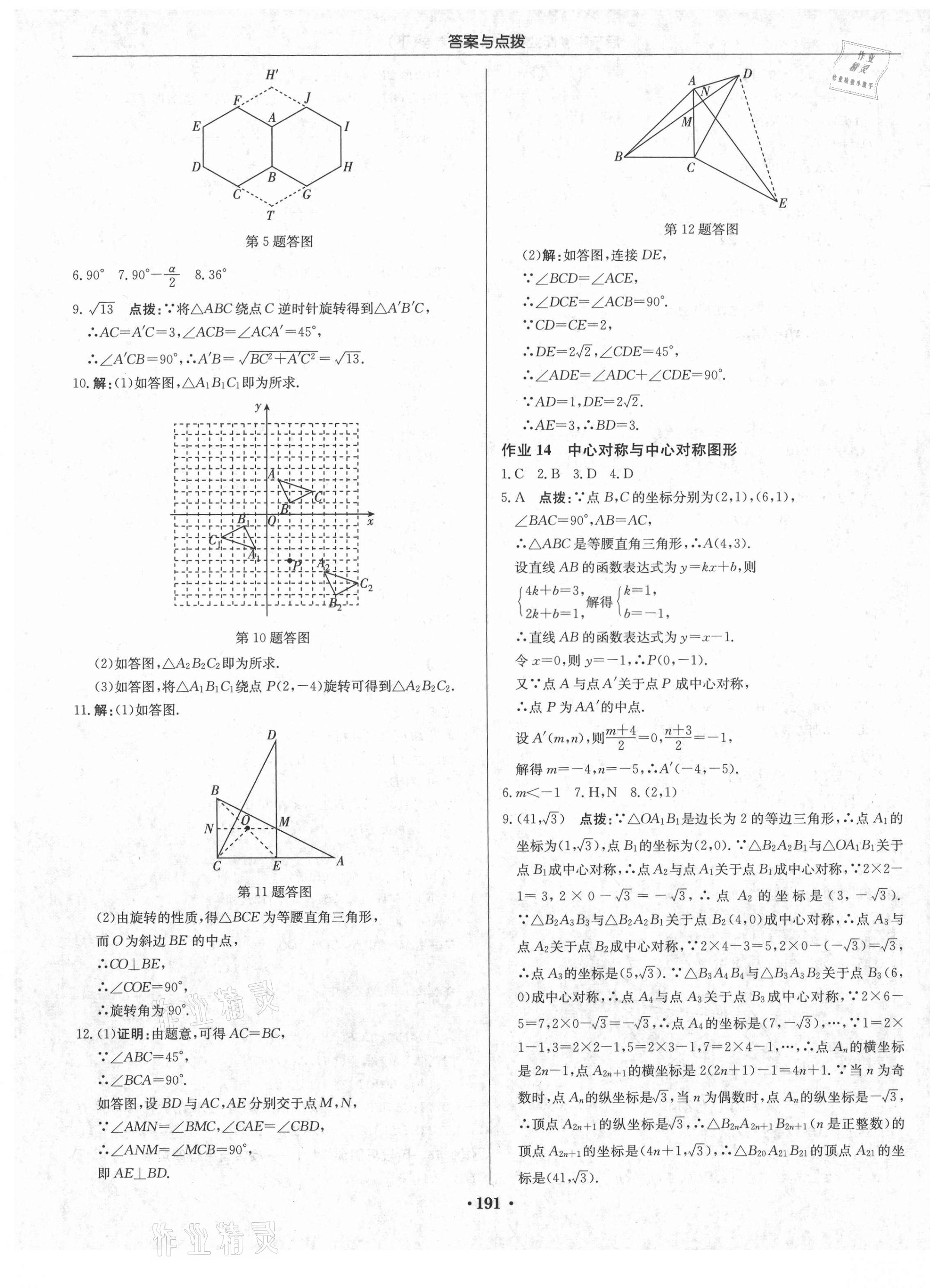 2021年启东中学作业本八年级数学下册江苏版 第5页