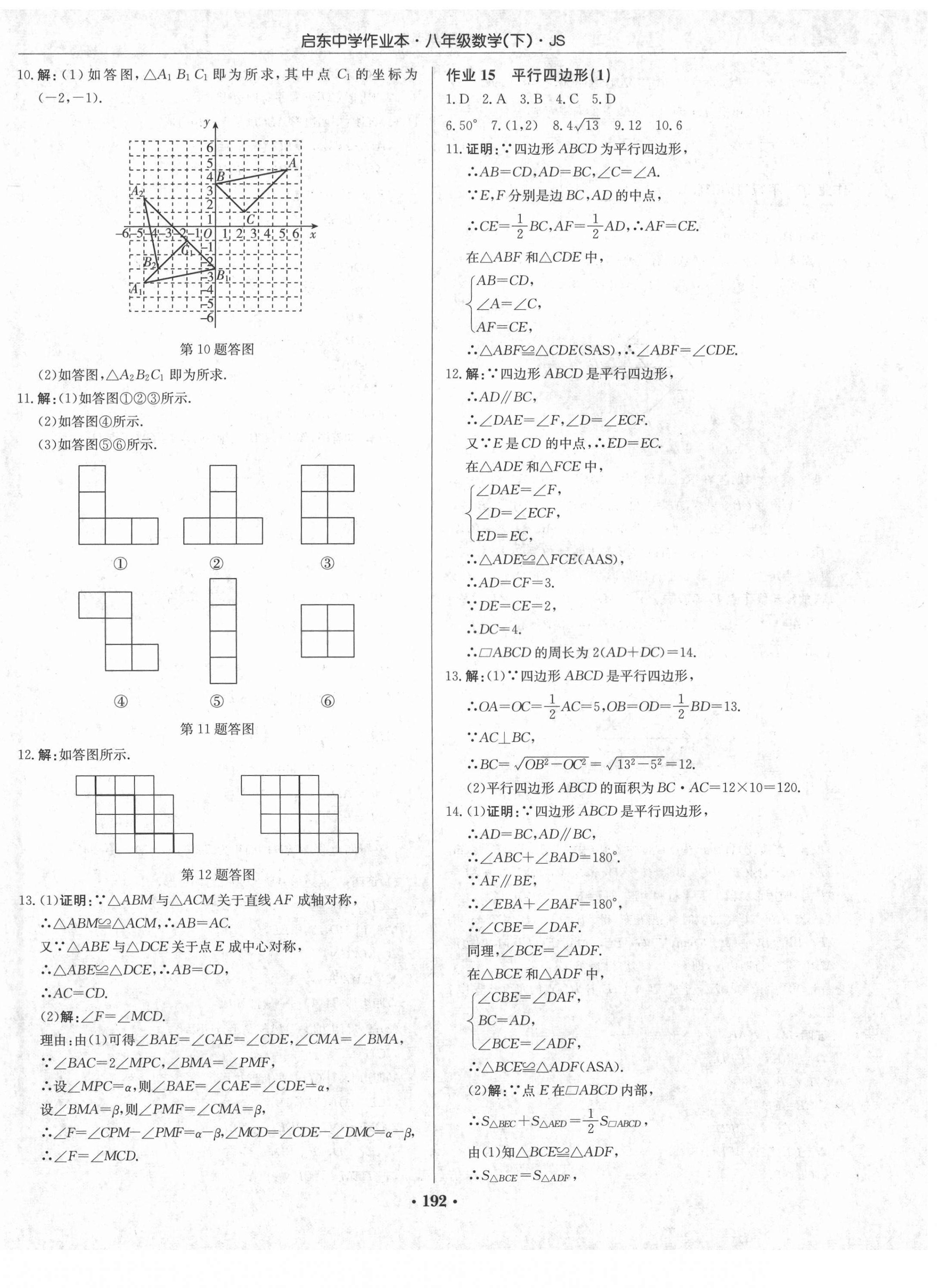 2021年啟東中學(xué)作業(yè)本八年級(jí)數(shù)學(xué)下冊(cè)江蘇版 第6頁(yè)