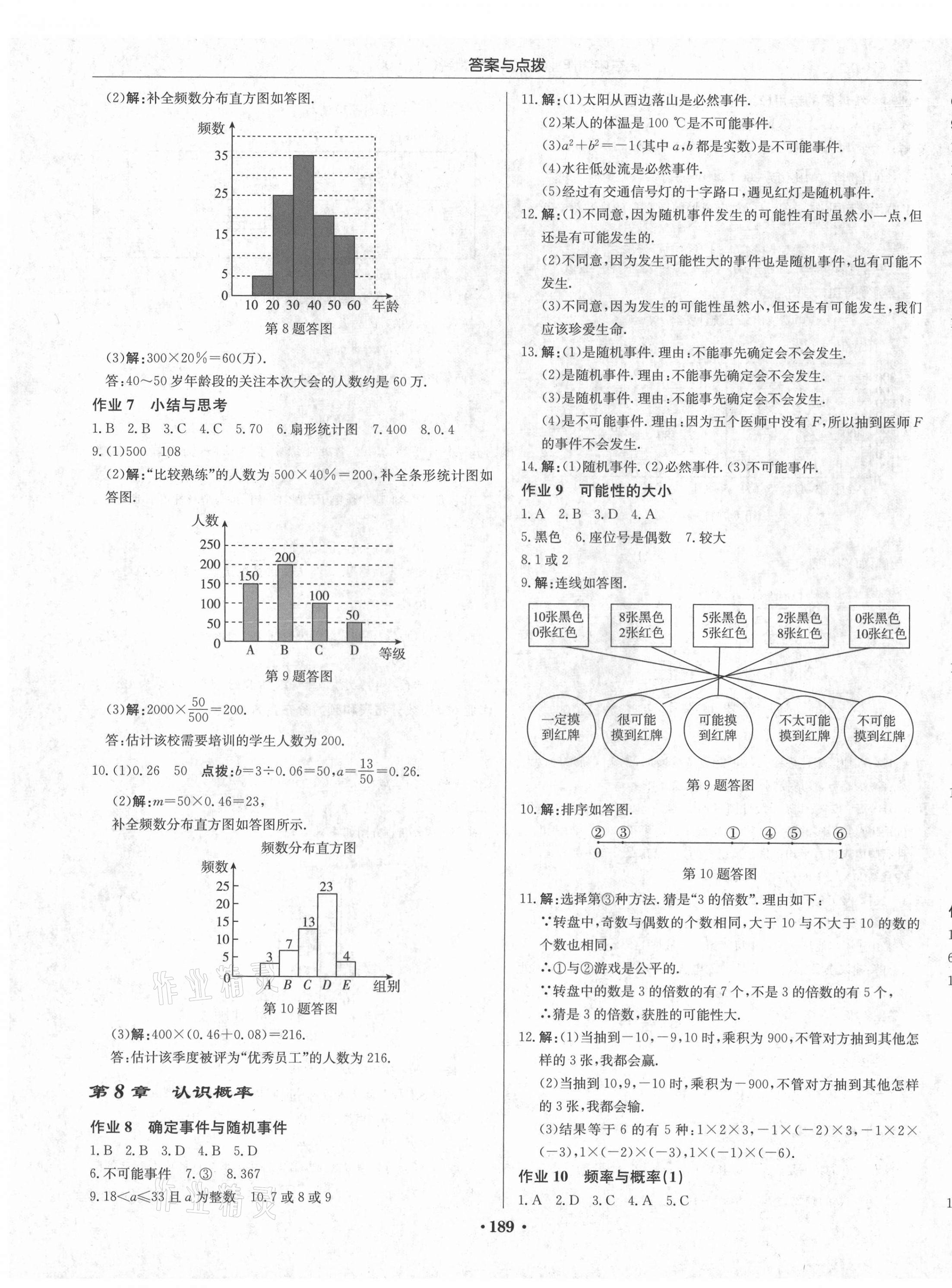 2021年启东中学作业本八年级数学下册江苏版 第3页