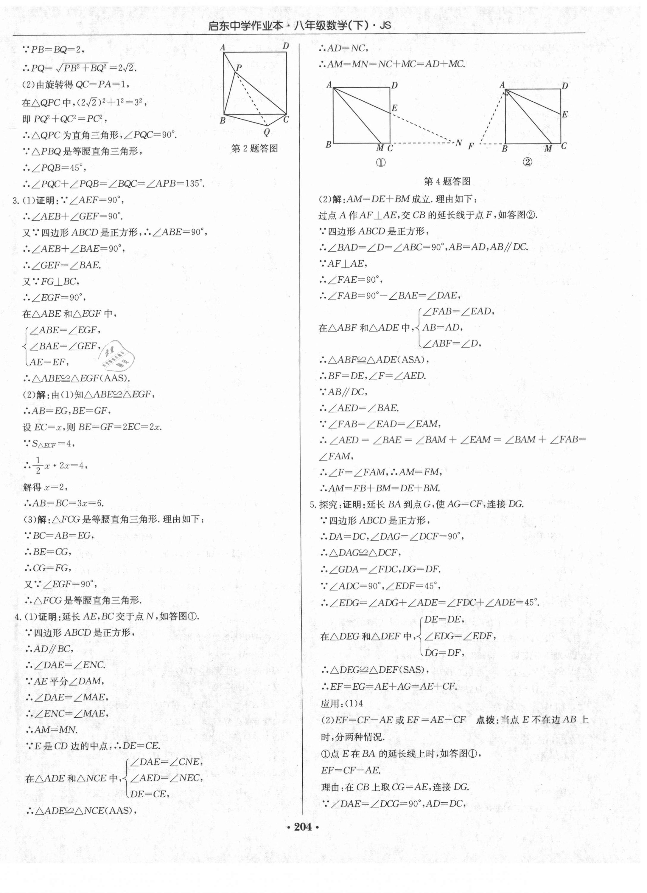 2021年啟東中學(xué)作業(yè)本八年級(jí)數(shù)學(xué)下冊(cè)江蘇版 第18頁