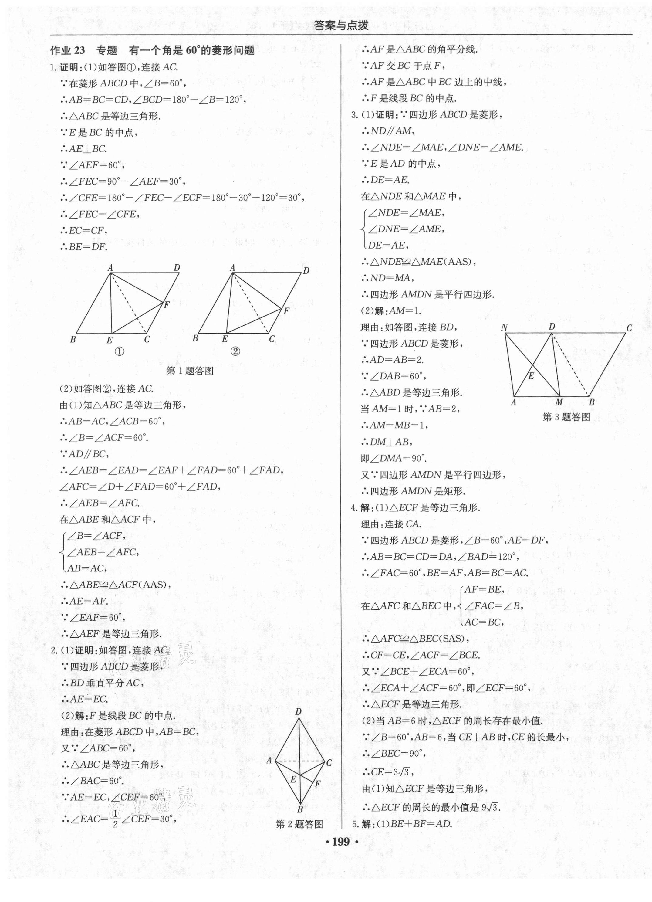 2021年启东中学作业本八年级数学下册江苏版 第13页