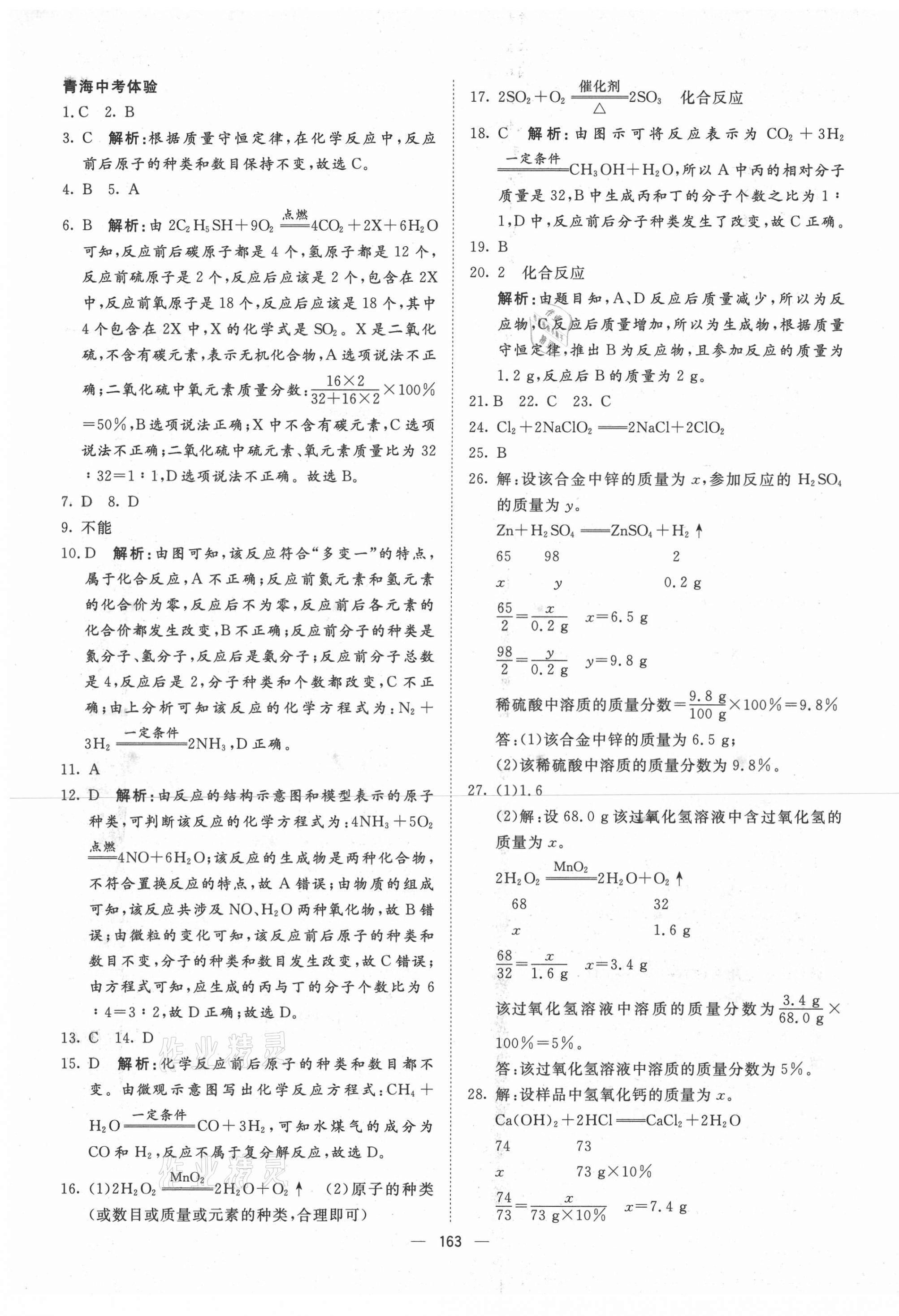 2021年激活中考命题研究化学青海专版 第9页