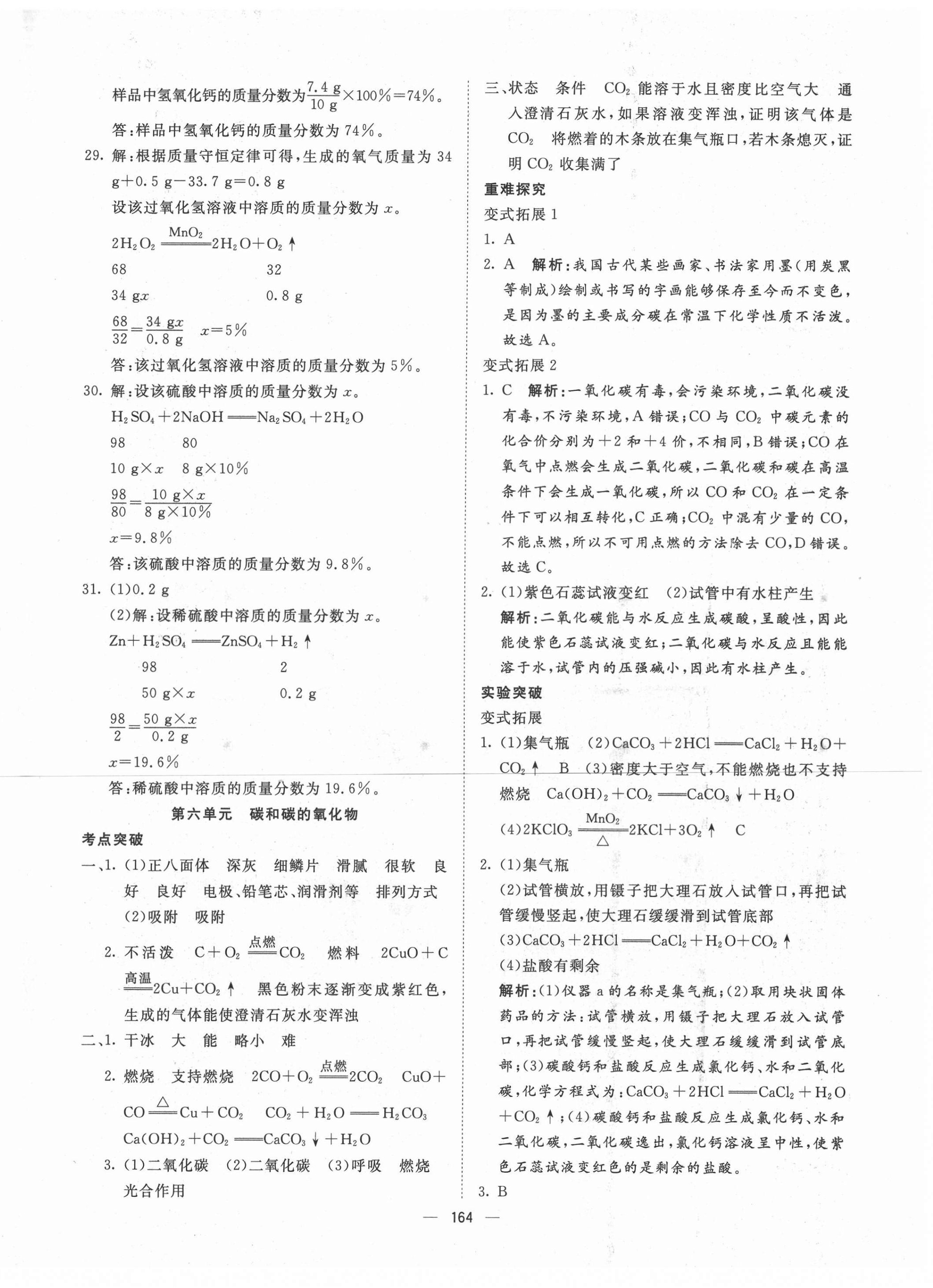 2021年激活中考命題研究化學(xué)青海專版 第10頁