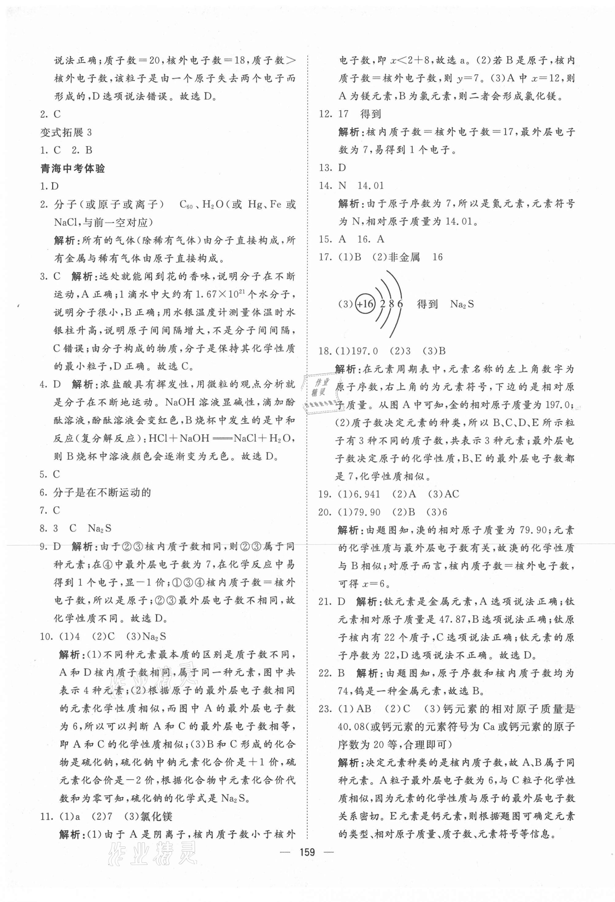 2021年激活中考命题研究化学青海专版 第5页