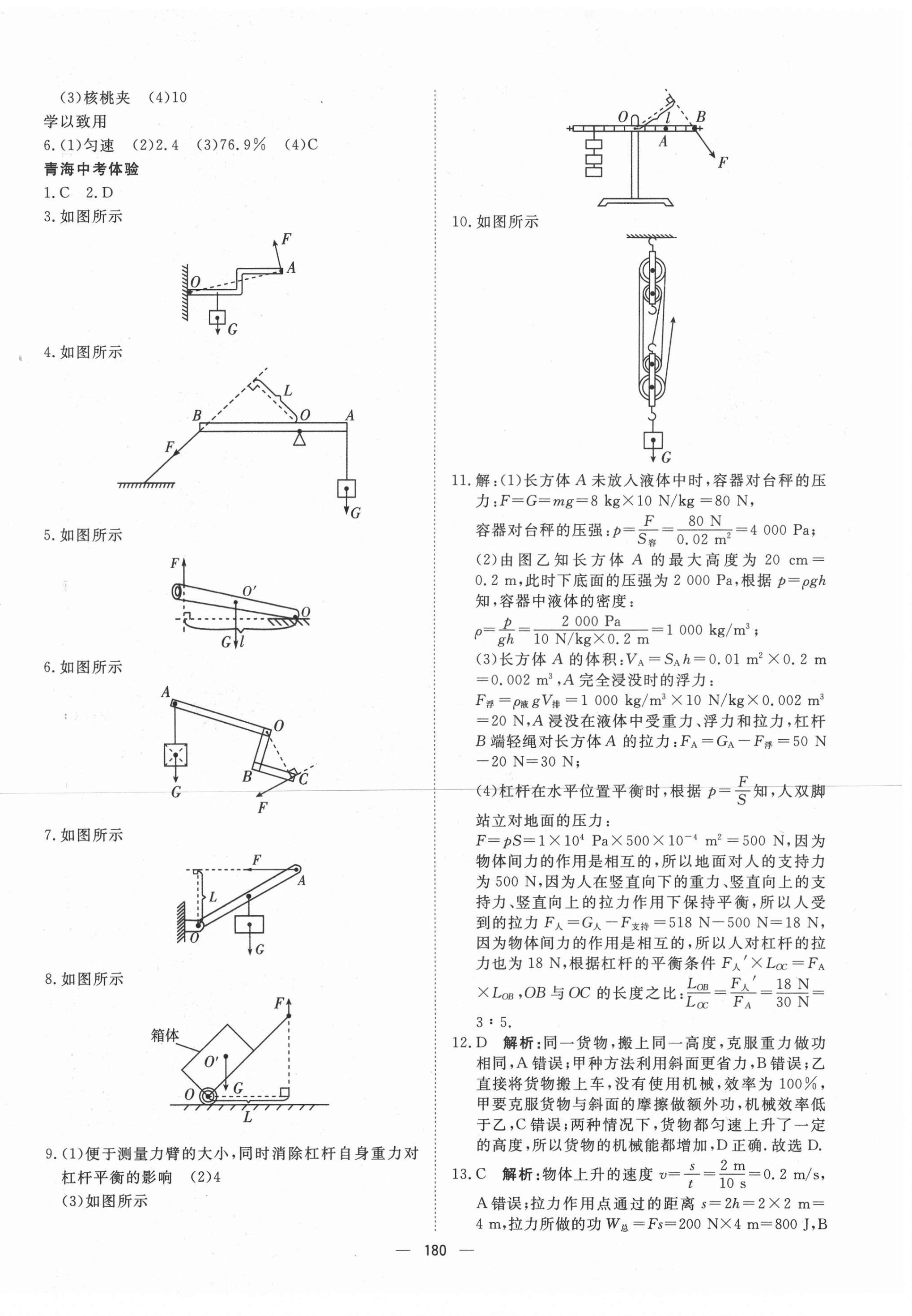 2021年激活中考命题研究物理青海专版 第10页