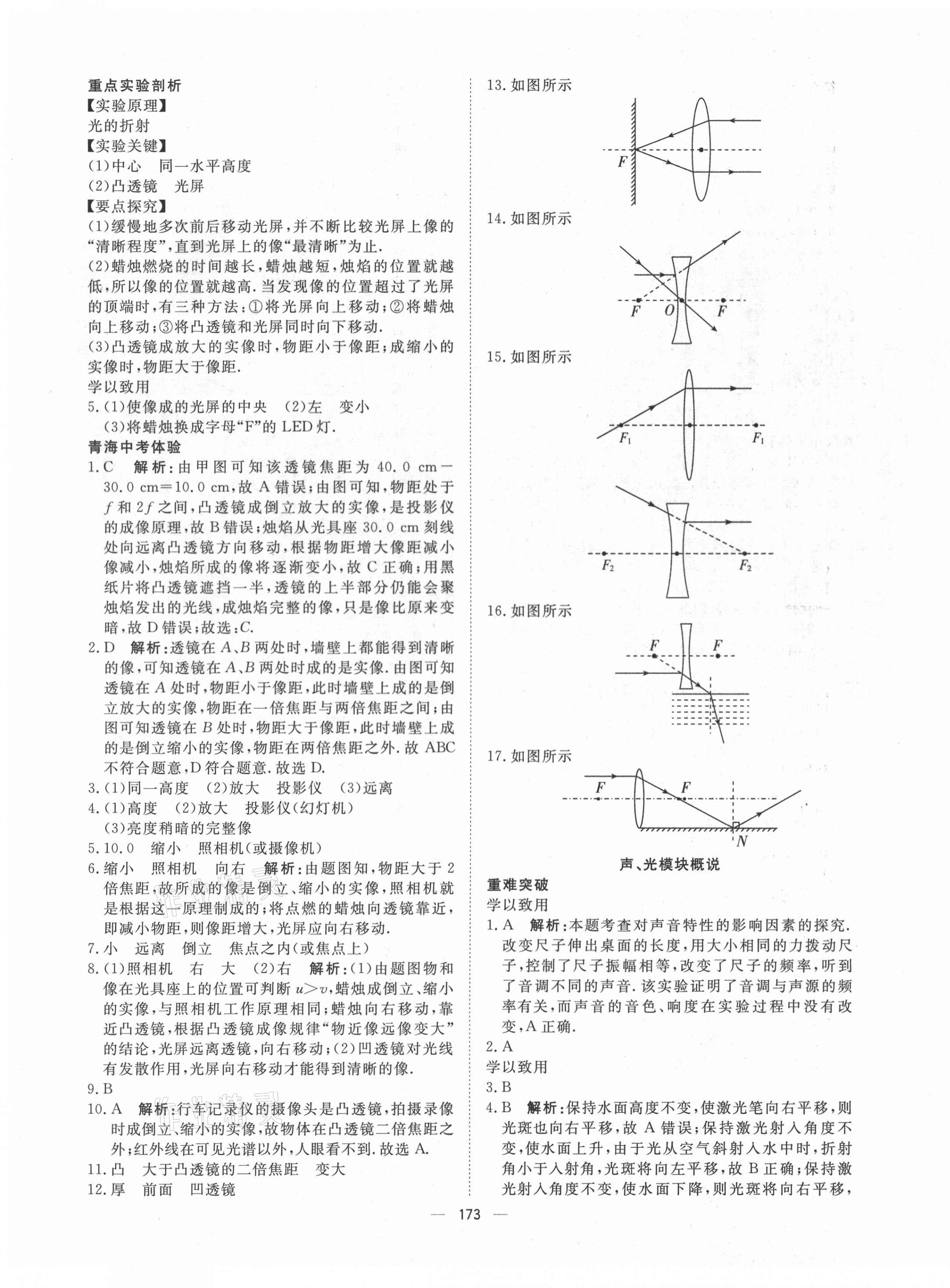 2021年激活中考命题研究物理青海专版 第3页