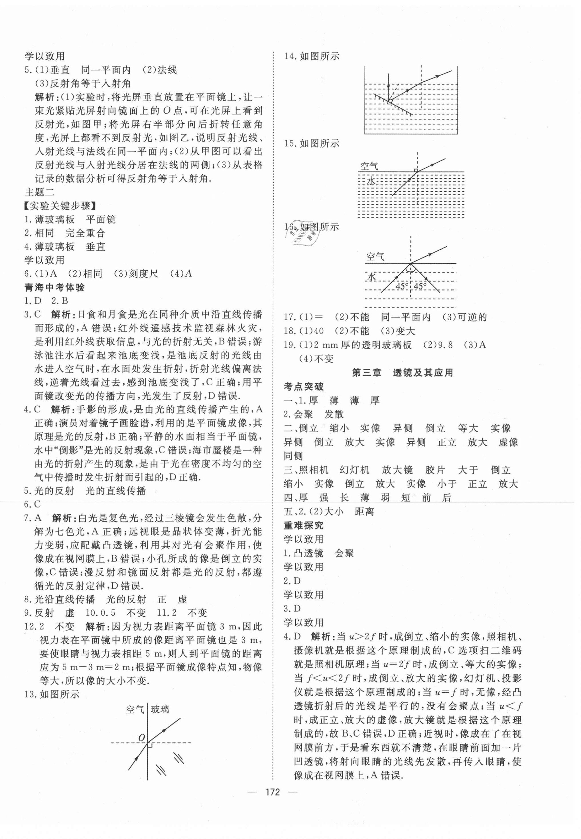 2021年激活中考命题研究物理青海专版 第2页