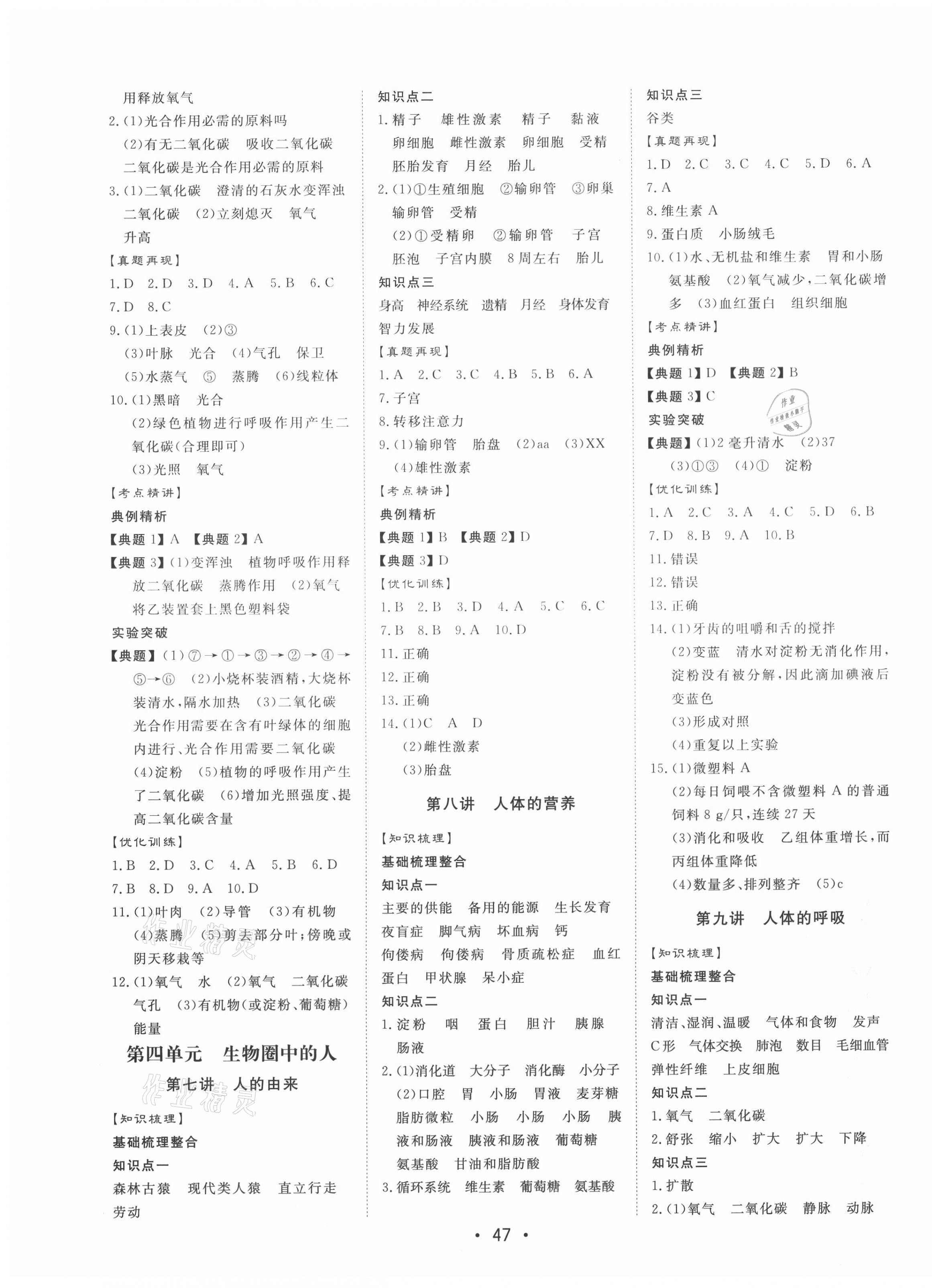 2021年簡易通中考總復(fù)習生物甘肅專版 第3頁