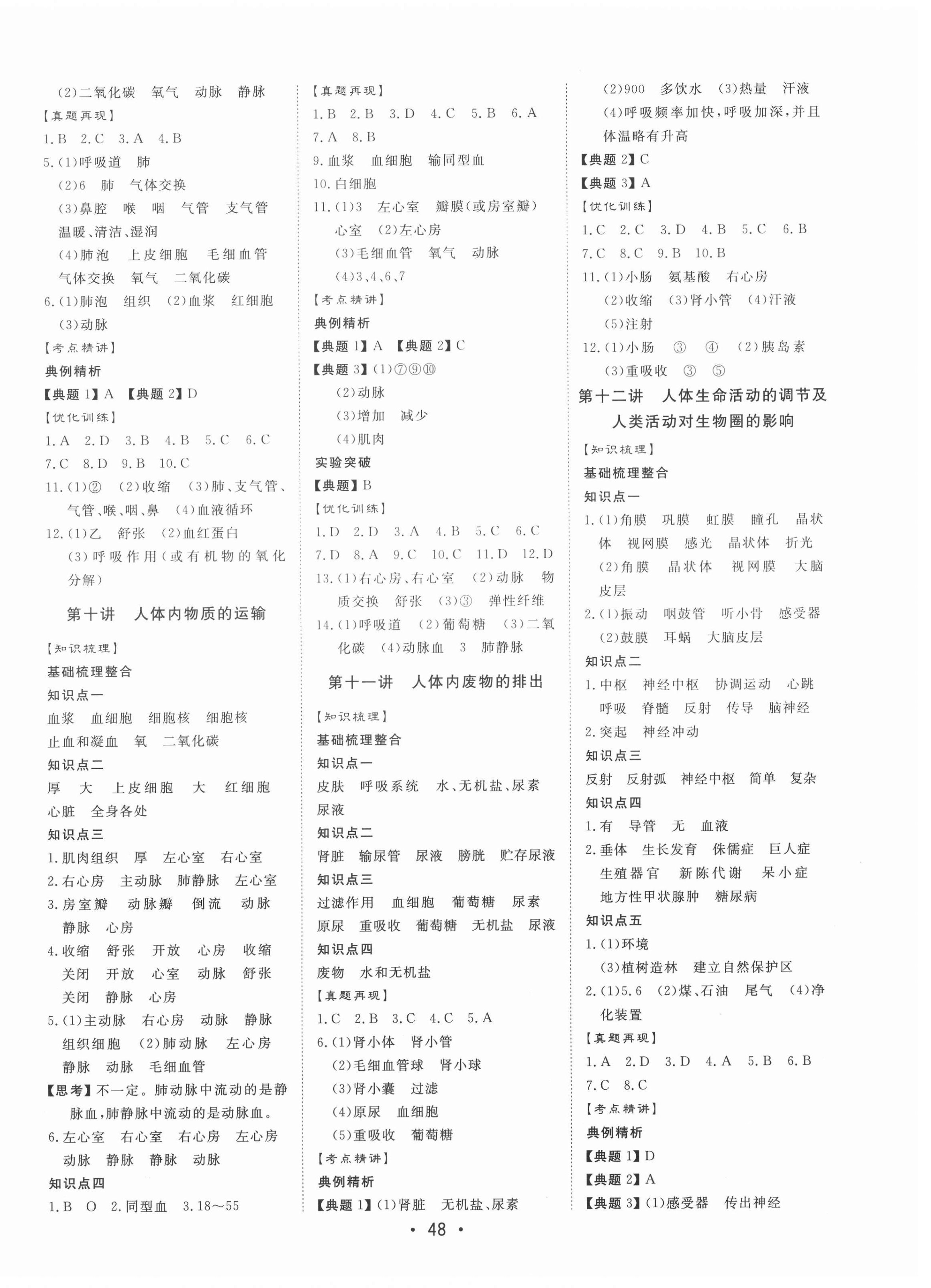 2021年簡(jiǎn)易通中考總復(fù)習(xí)生物甘肅專(zhuān)版 第4頁(yè)