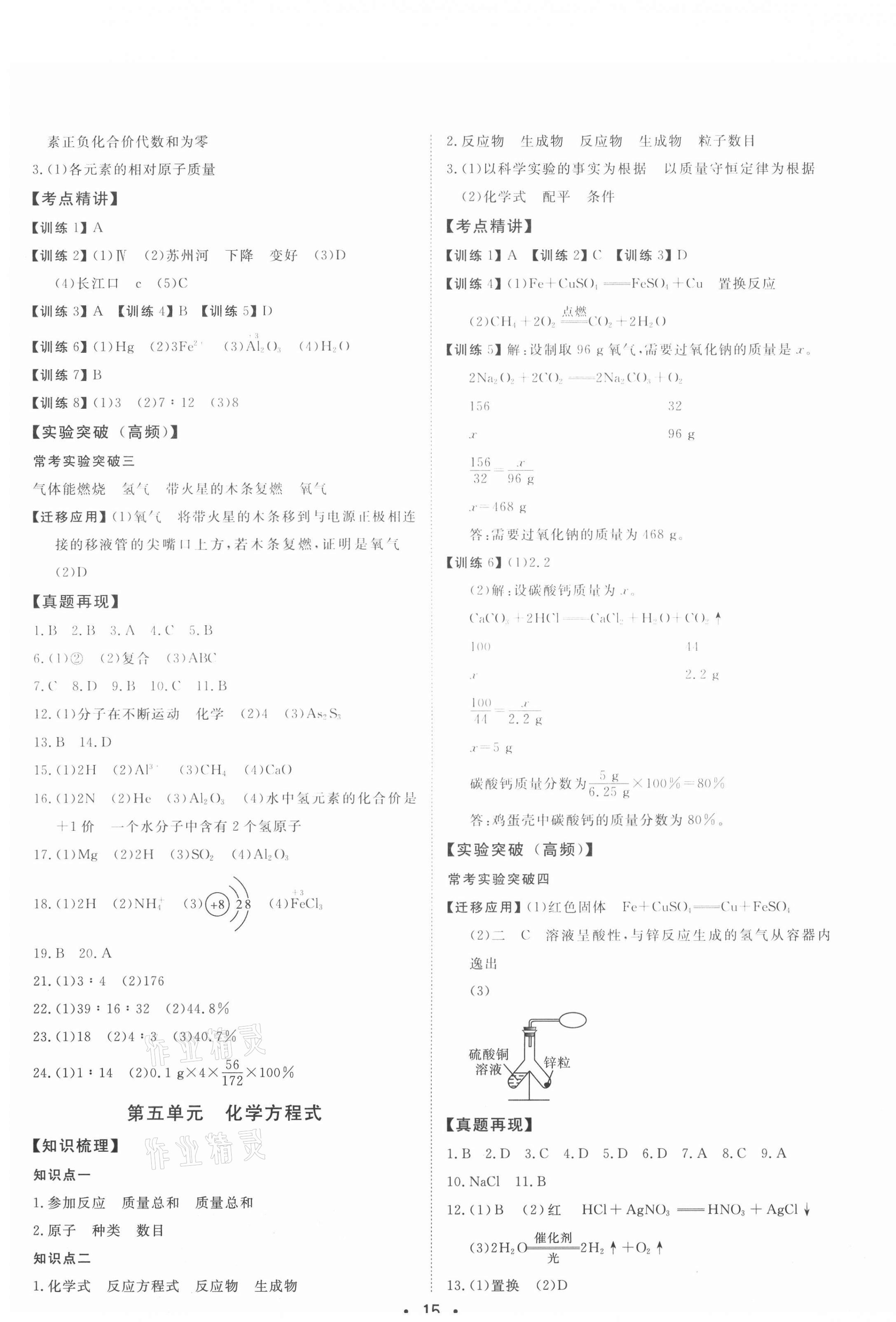 2021年簡易通中考總復習化學甘肅專版 第3頁