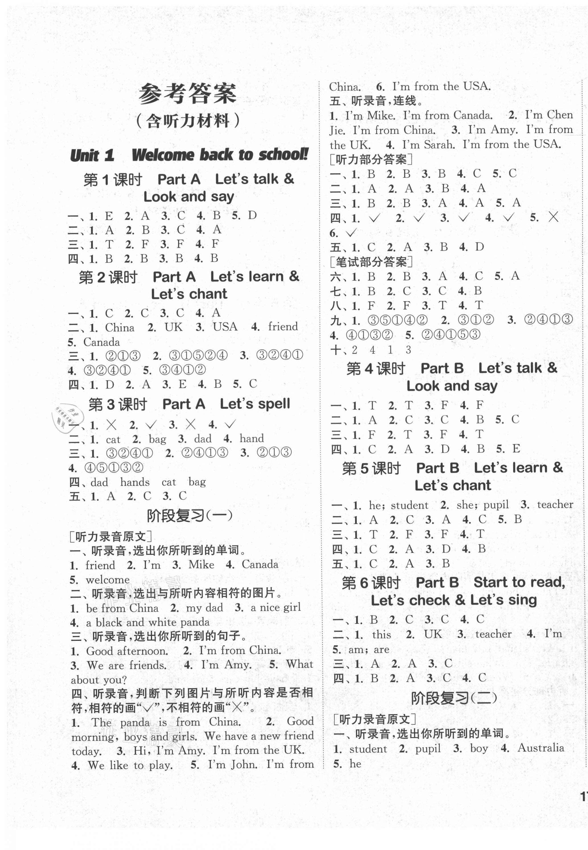 2021年通城學(xué)典課時(shí)作業(yè)本三年級(jí)英語(yǔ)下冊(cè)人教PEP版 參考答案第1頁(yè)