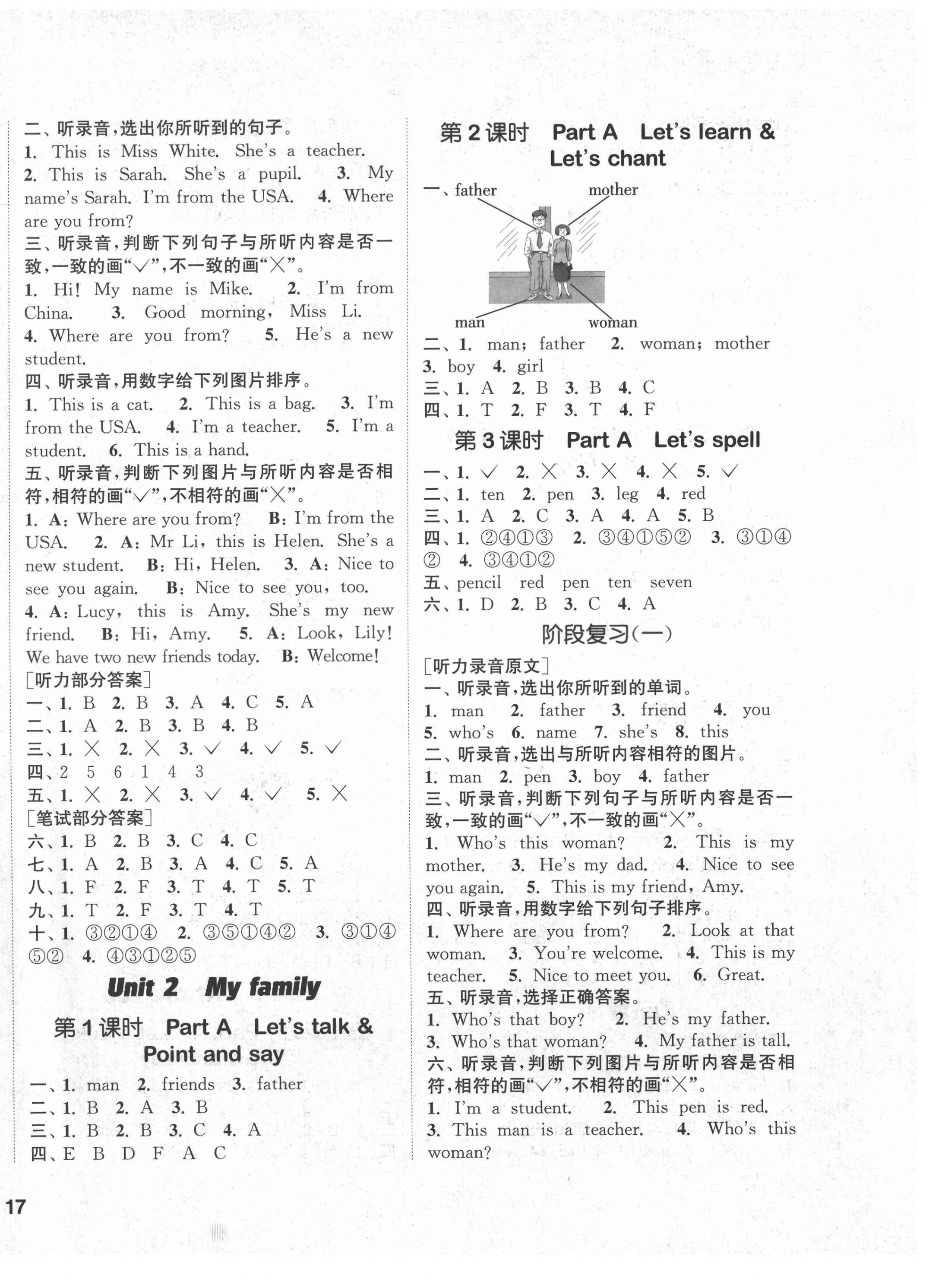 2021年通城学典课时作业本三年级英语下册人教PEP版 参考答案第2页