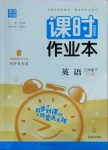 2021年通城學典課時作業(yè)本三年級英語下冊人教PEP版
