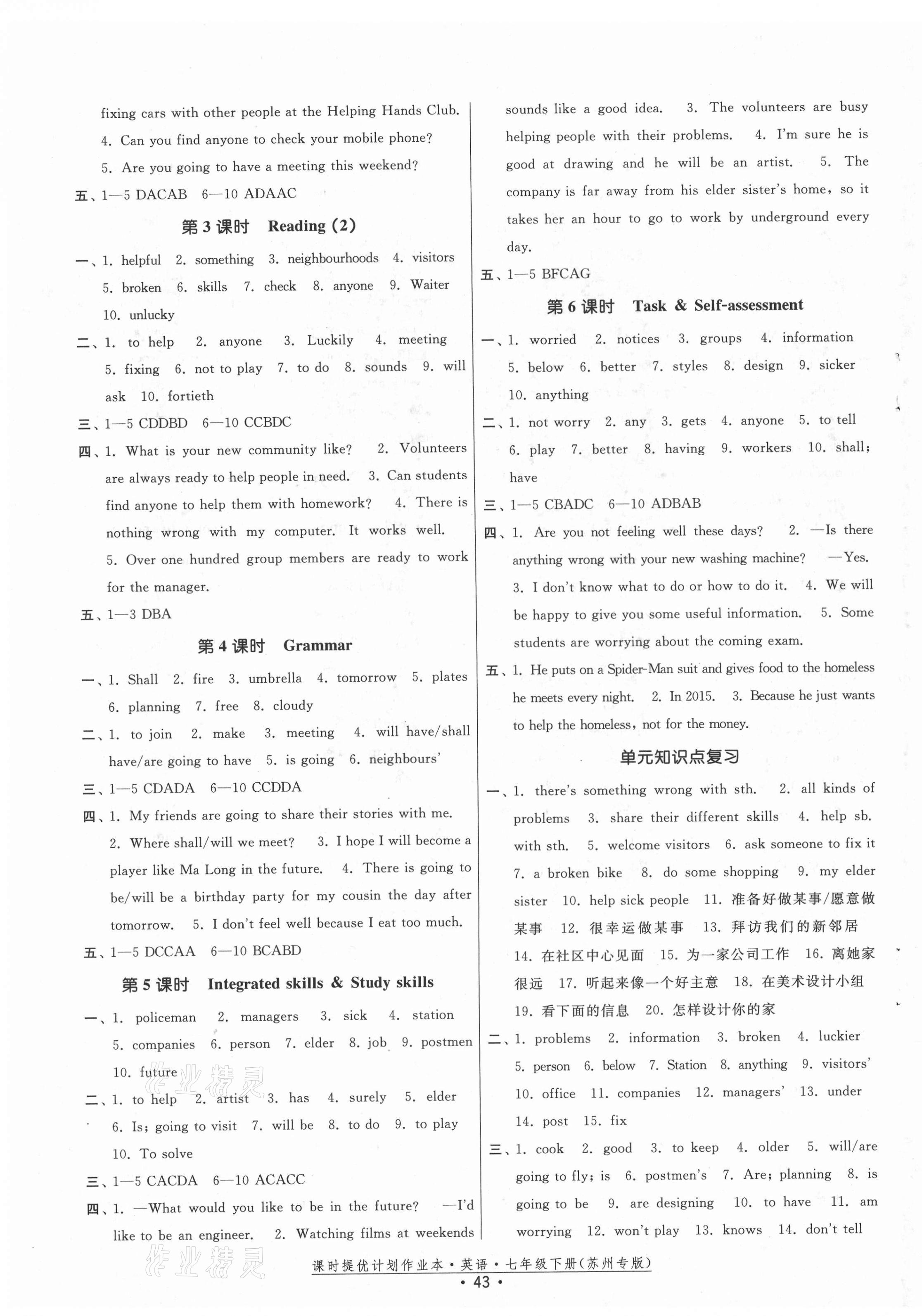 2021年課時提優(yōu)計劃作業(yè)本七年級英語下冊譯林版蘇州專版 第3頁