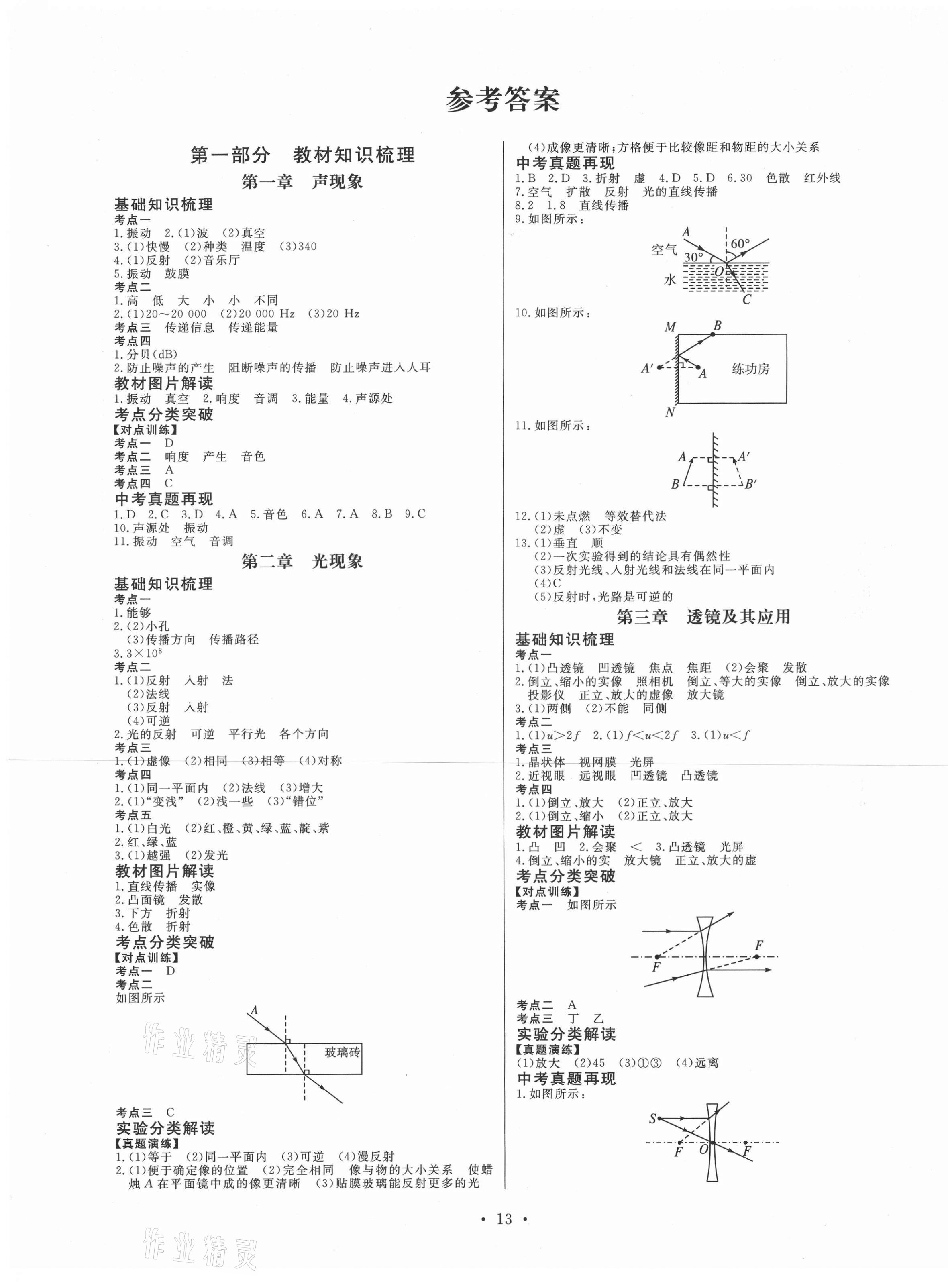 2021年簡(jiǎn)易通中考總復(fù)習(xí)物理甘肅專版 第1頁(yè)