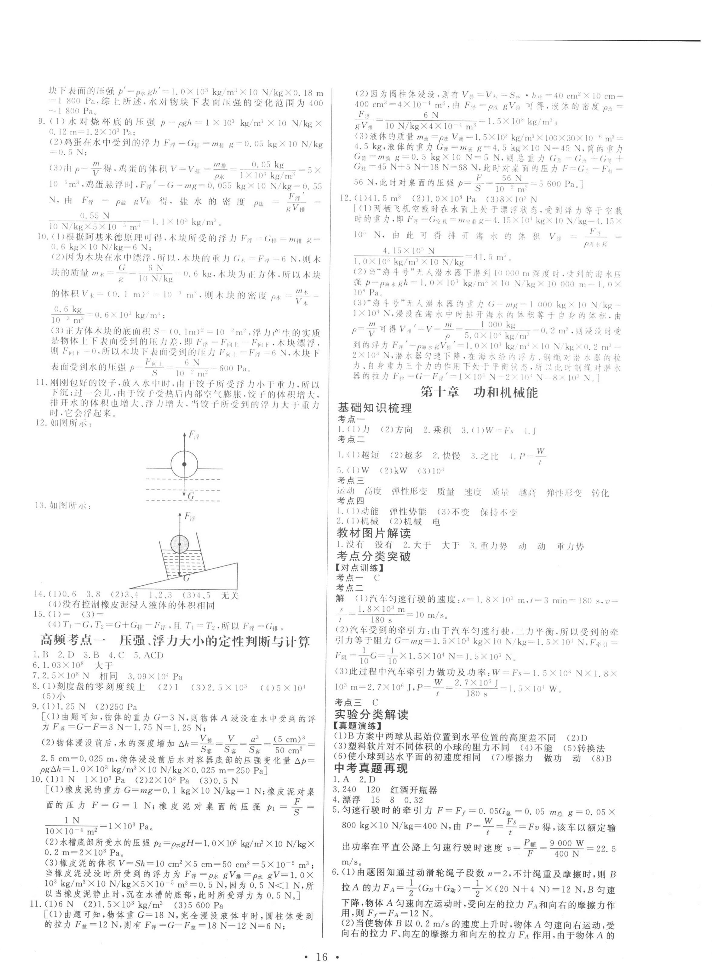 2021年簡易通中考總復(fù)習(xí)物理甘肅專版 第4頁