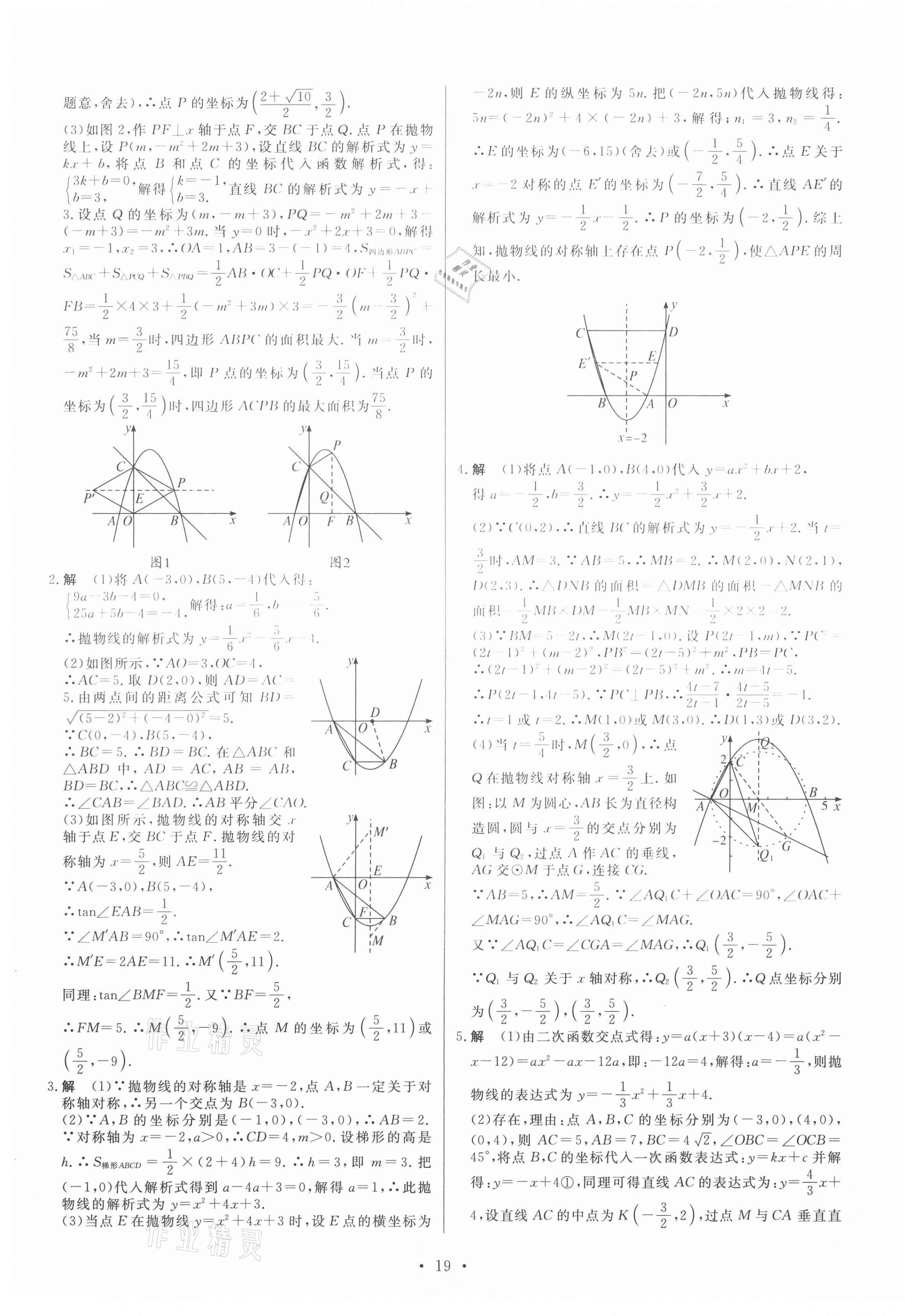 2021年簡易通中考總復習數(shù)學甘肅專版 第7頁