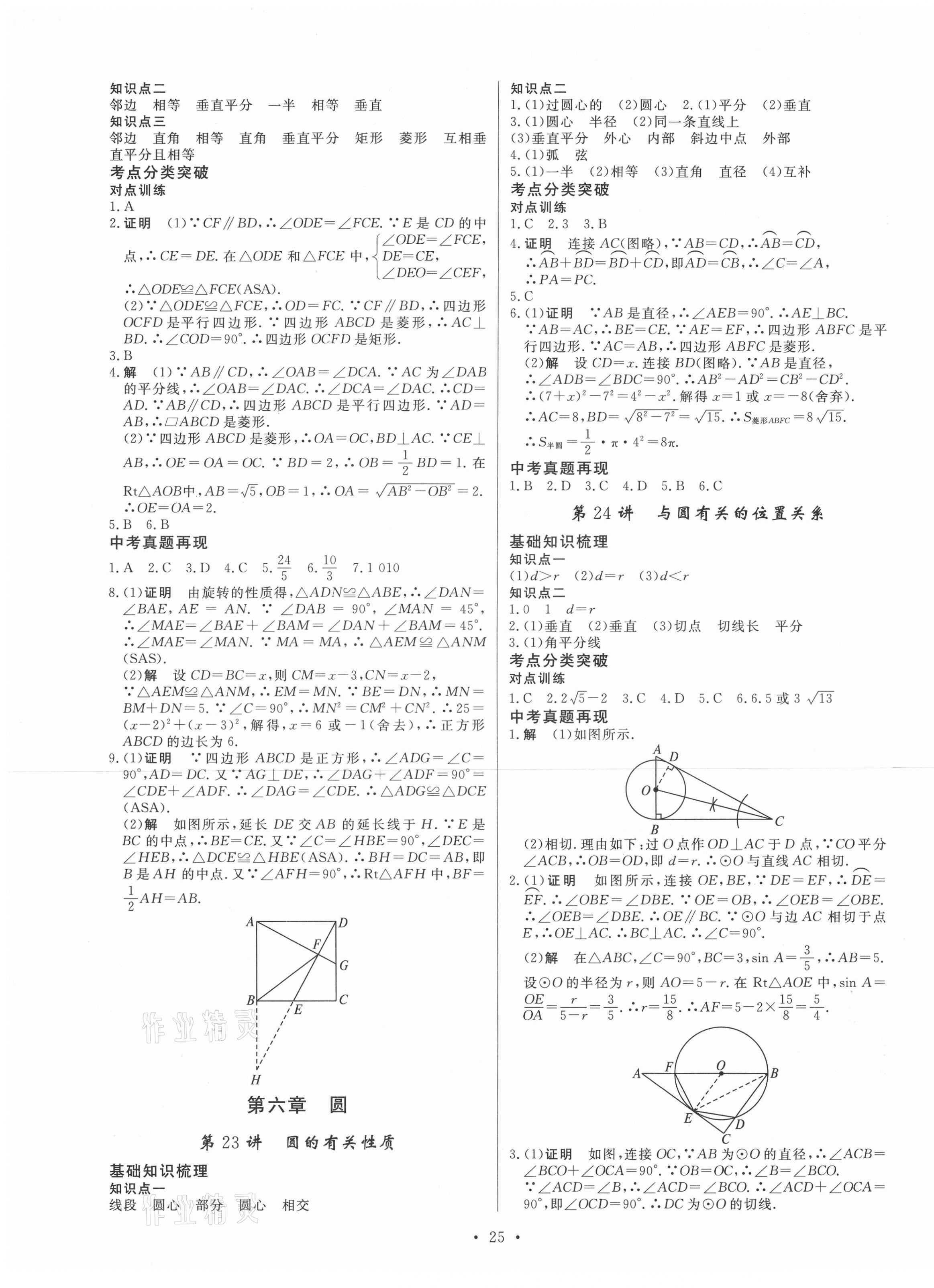 2021年簡(jiǎn)易通中考總復(fù)習(xí)數(shù)學(xué)甘肅專版 第13頁(yè)