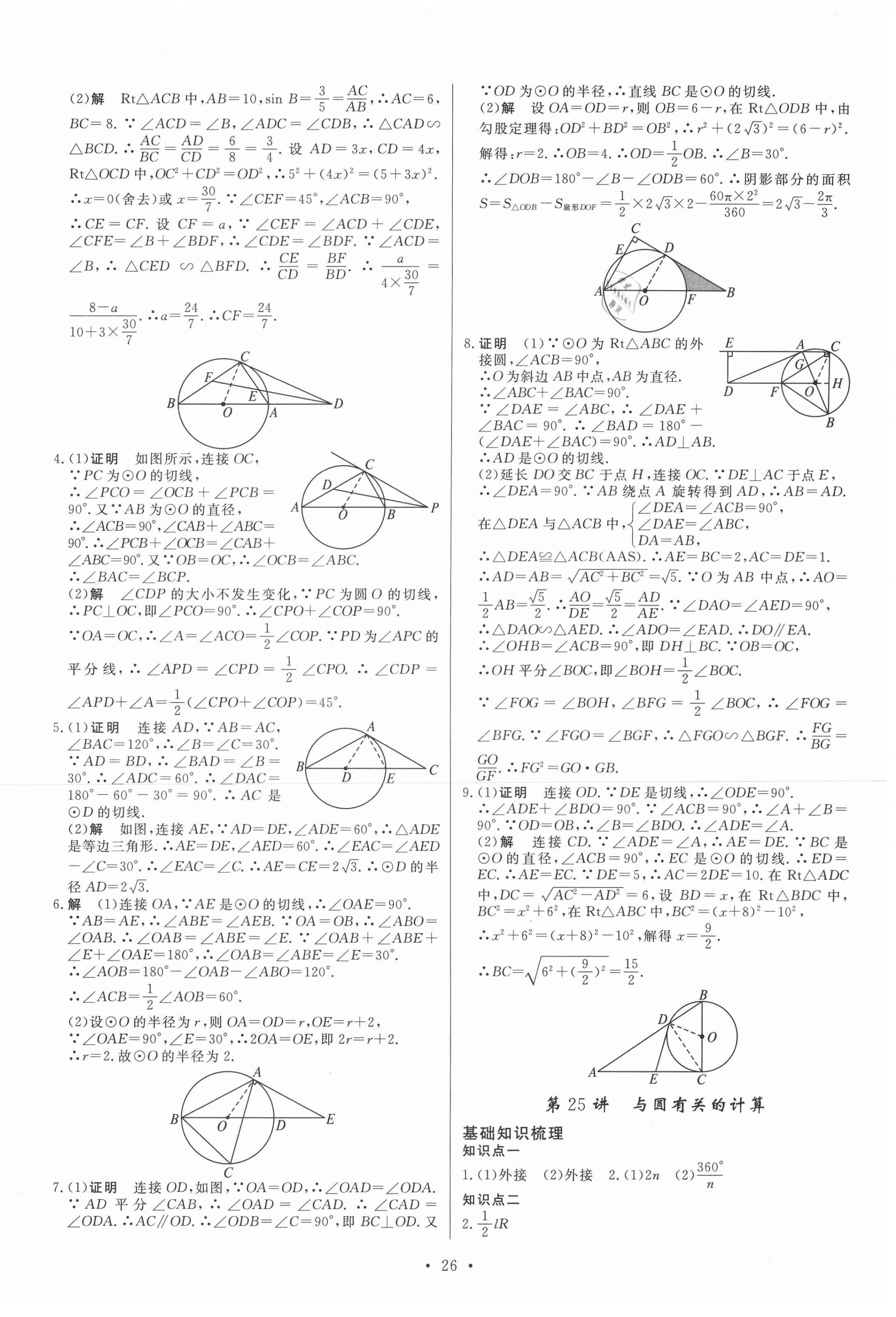 2021年簡(jiǎn)易通中考總復(fù)習(xí)數(shù)學(xué)甘肅專版 第14頁(yè)