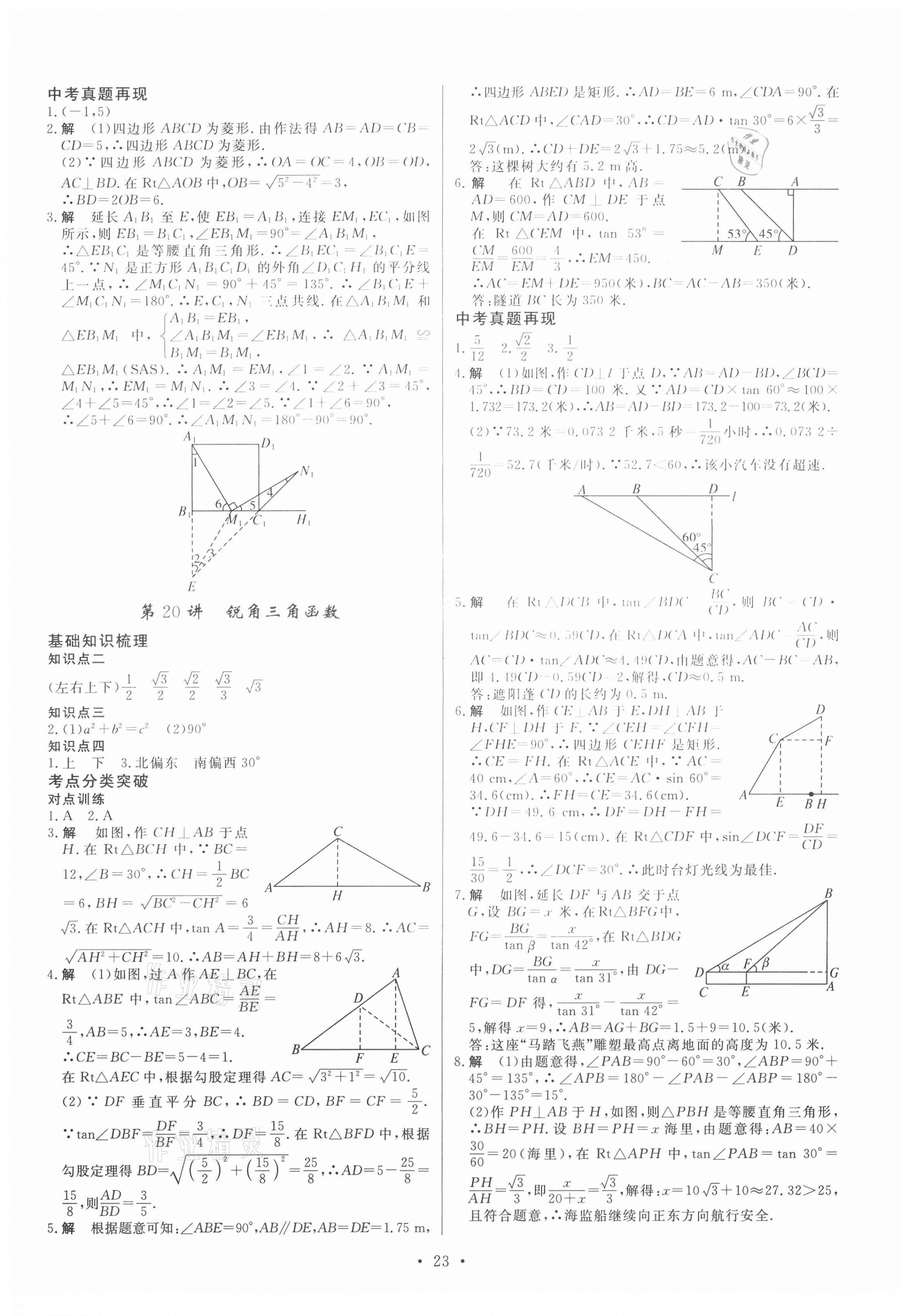 2021年簡易通中考總復習數(shù)學甘肅專版 第11頁