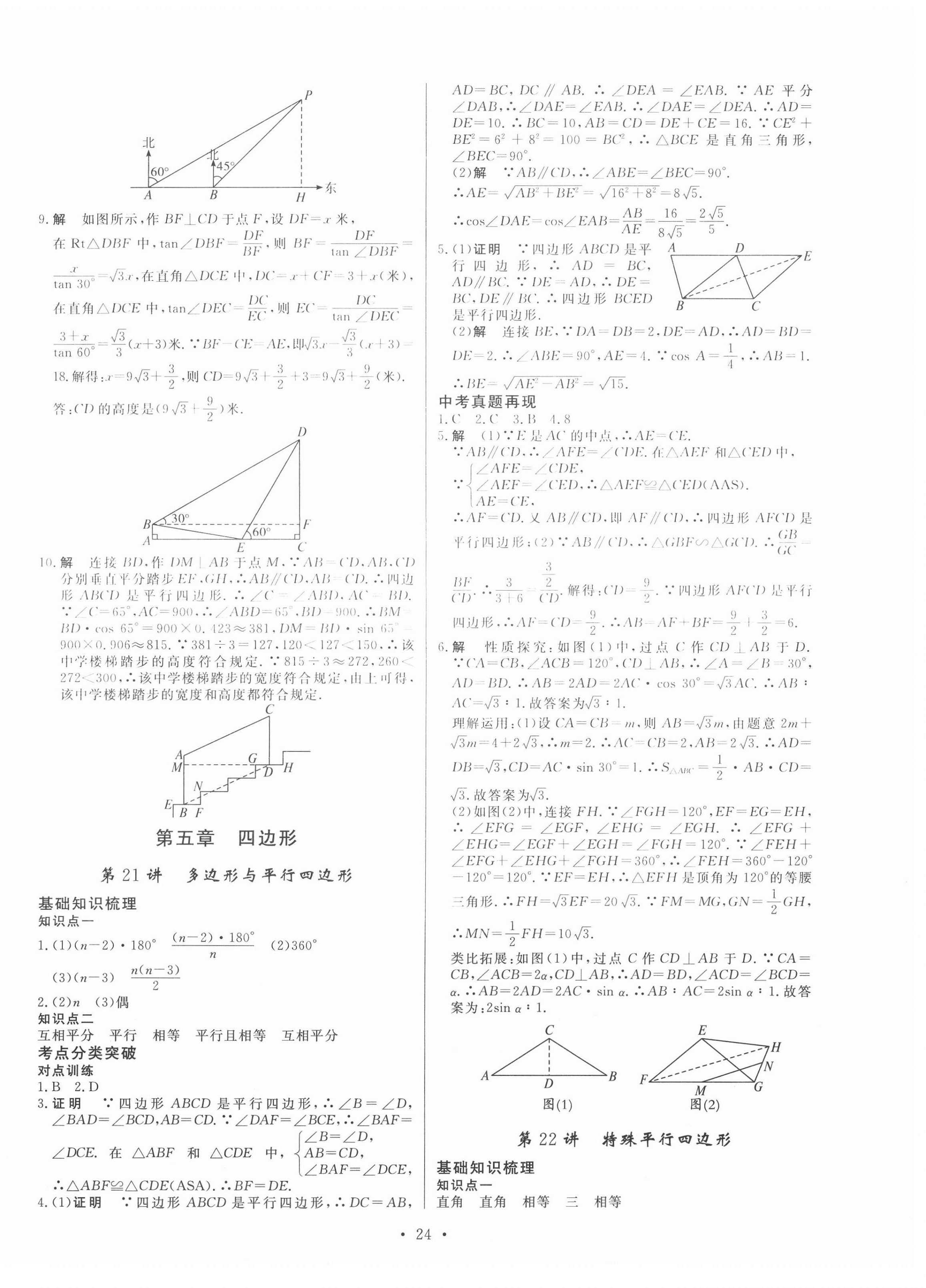 2021年簡易通中考總復(fù)習(xí)數(shù)學(xué)甘肅專版 第12頁