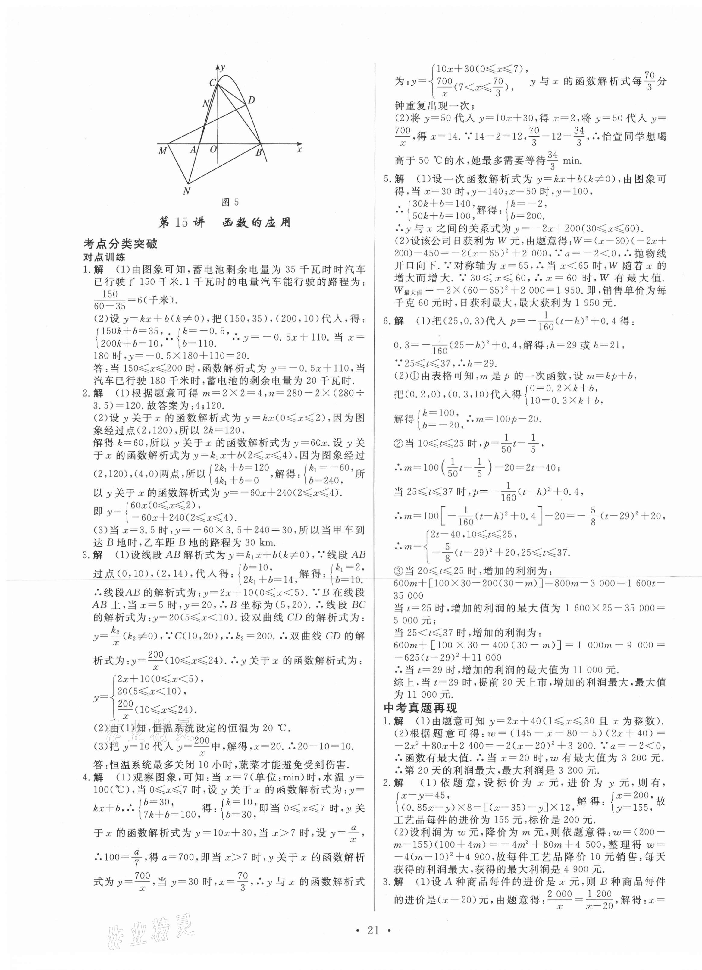 2021年簡易通中考總復(fù)習(xí)數(shù)學(xué)甘肅專版 第9頁