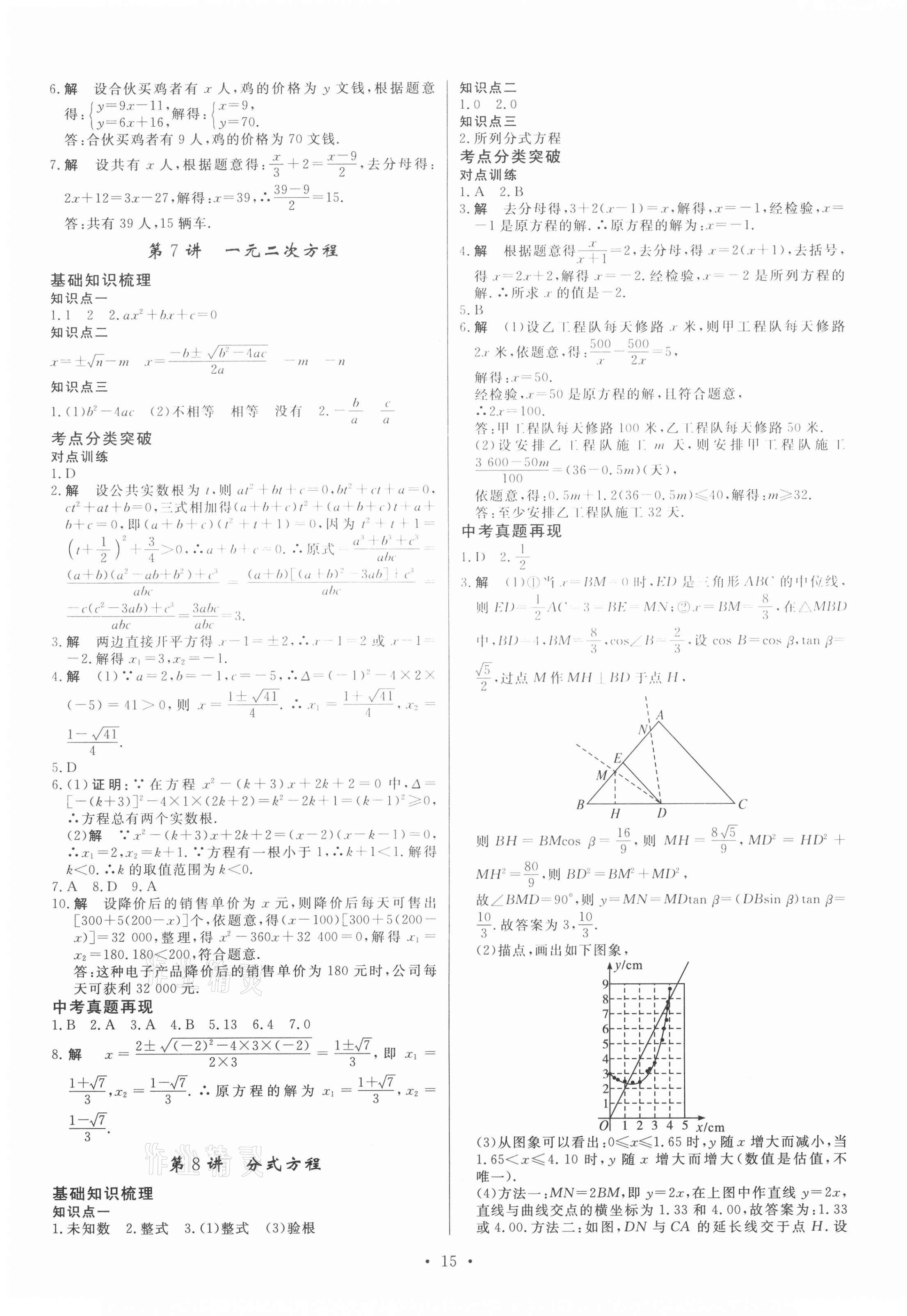 2021年簡易通中考總復習數(shù)學甘肅專版 第3頁