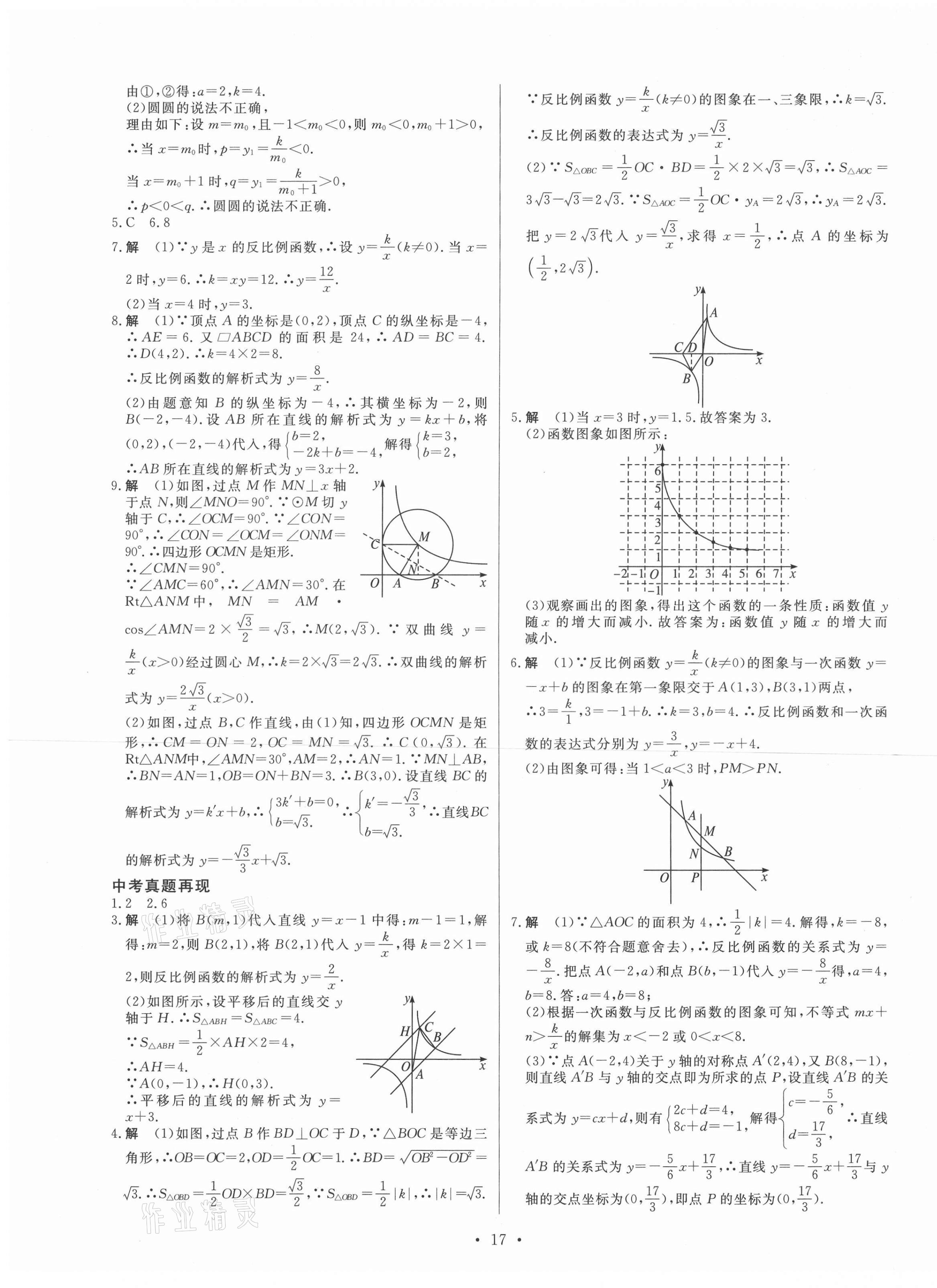 2021年簡(jiǎn)易通中考總復(fù)習(xí)數(shù)學(xué)甘肅專版 第5頁(yè)