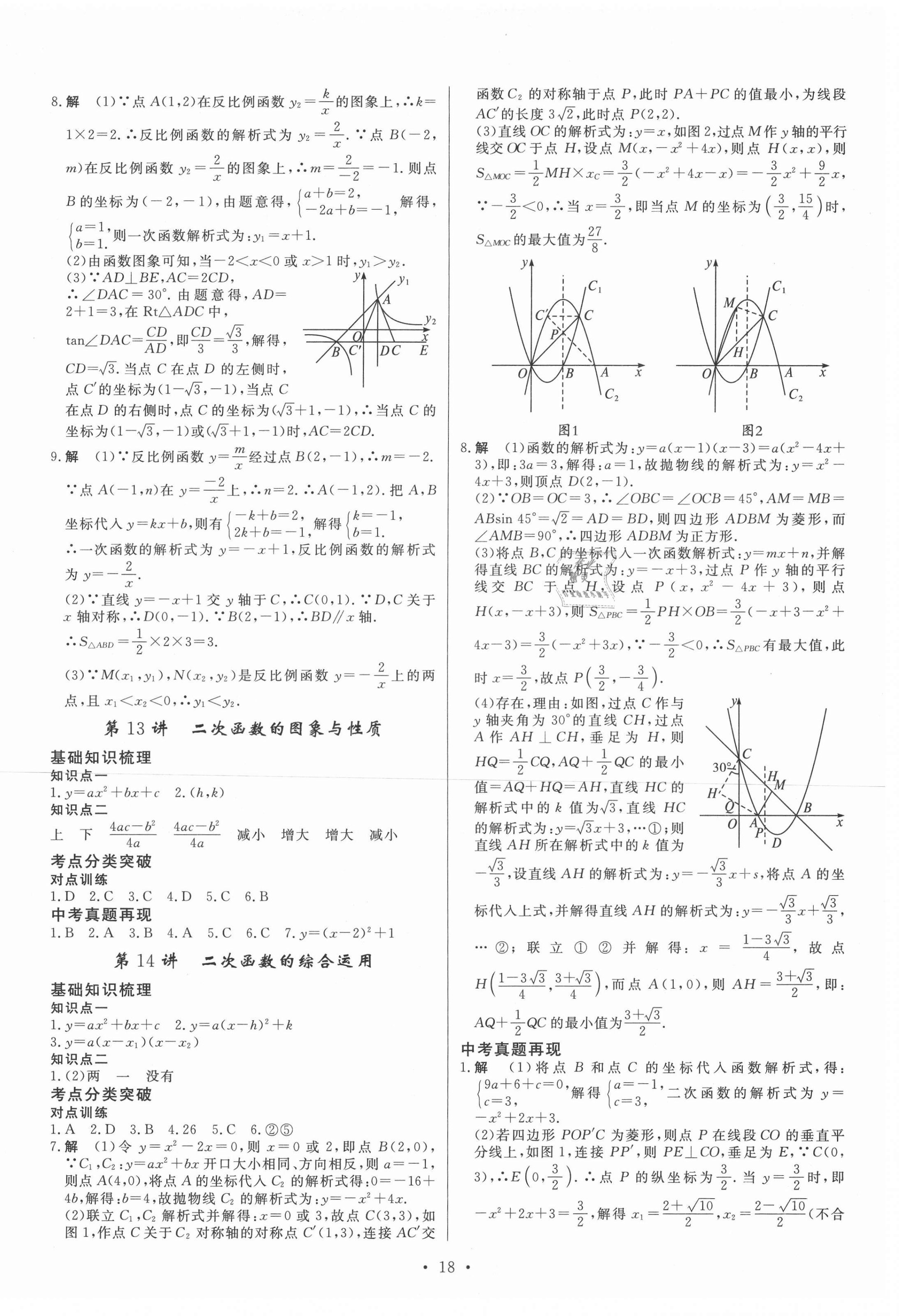 2021年簡易通中考總復(fù)習(xí)數(shù)學(xué)甘肅專版 第6頁