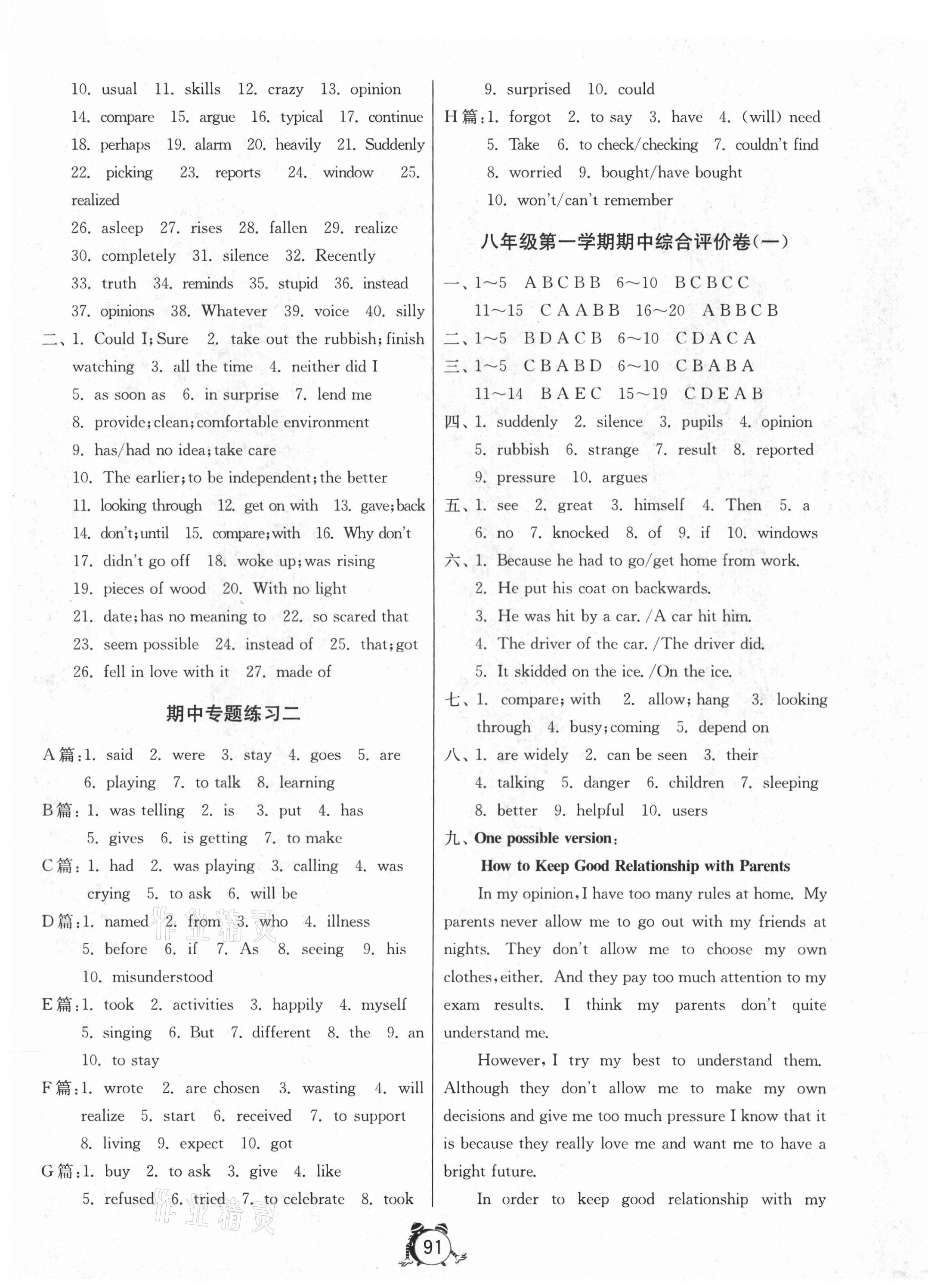 2020年初中單元測(cè)試卷八年級(jí)英語(yǔ)上冊(cè)魯教版54制 第3頁(yè)