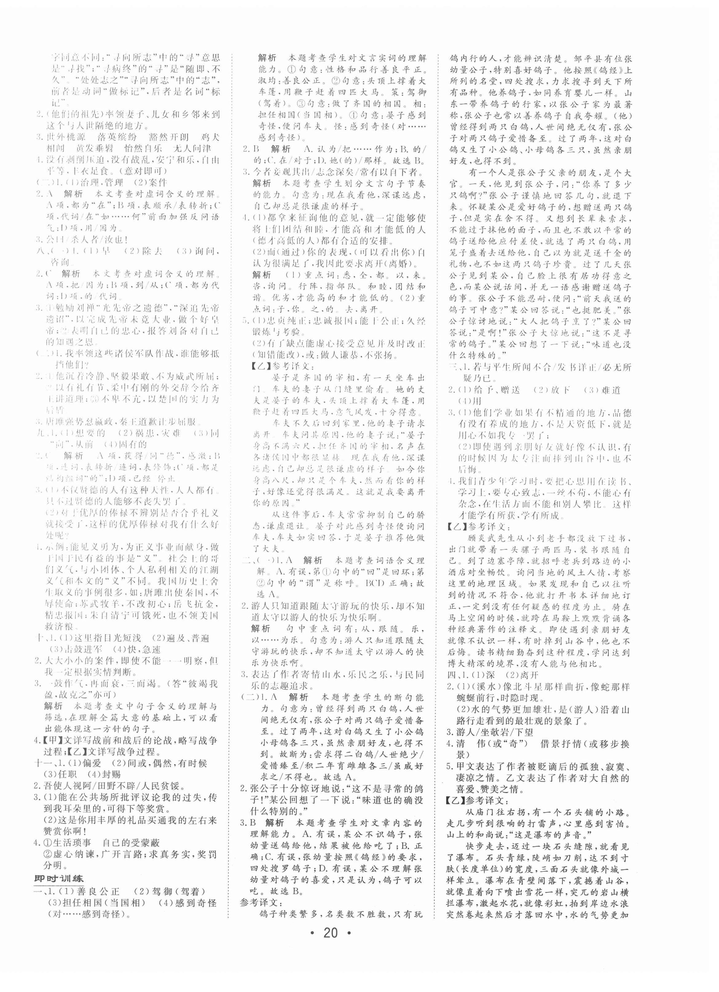 2021年簡(jiǎn)易通中考總復(fù)習(xí)語(yǔ)文甘肅專(zhuān)版 第8頁(yè)