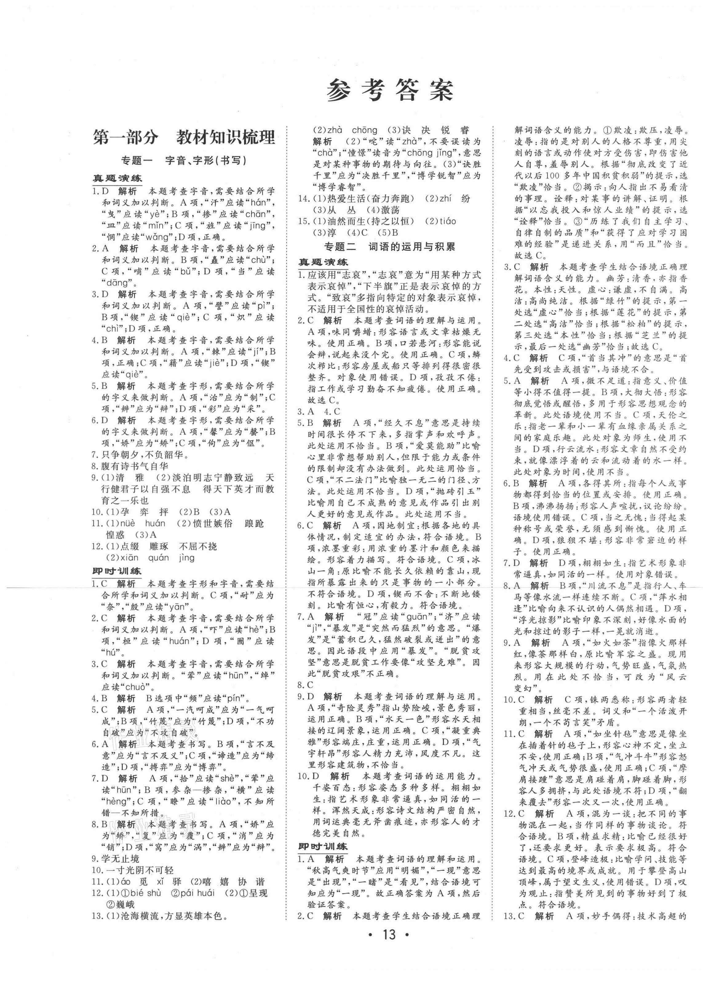 2021年簡(jiǎn)易通中考總復(fù)習(xí)語(yǔ)文甘肅專(zhuān)版 第1頁(yè)