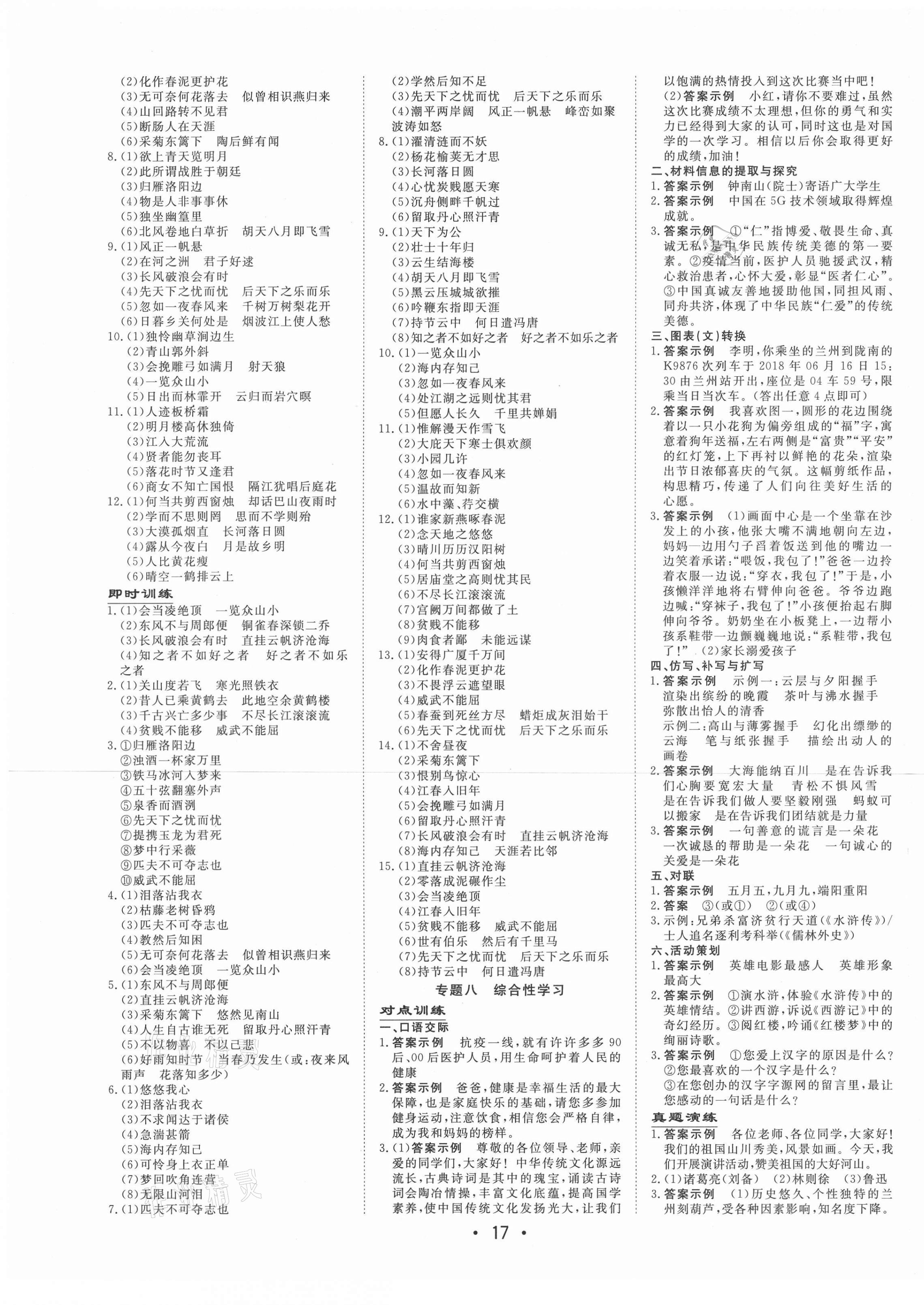 2021年簡易通中考總復(fù)習(xí)語文甘肅專版 第5頁