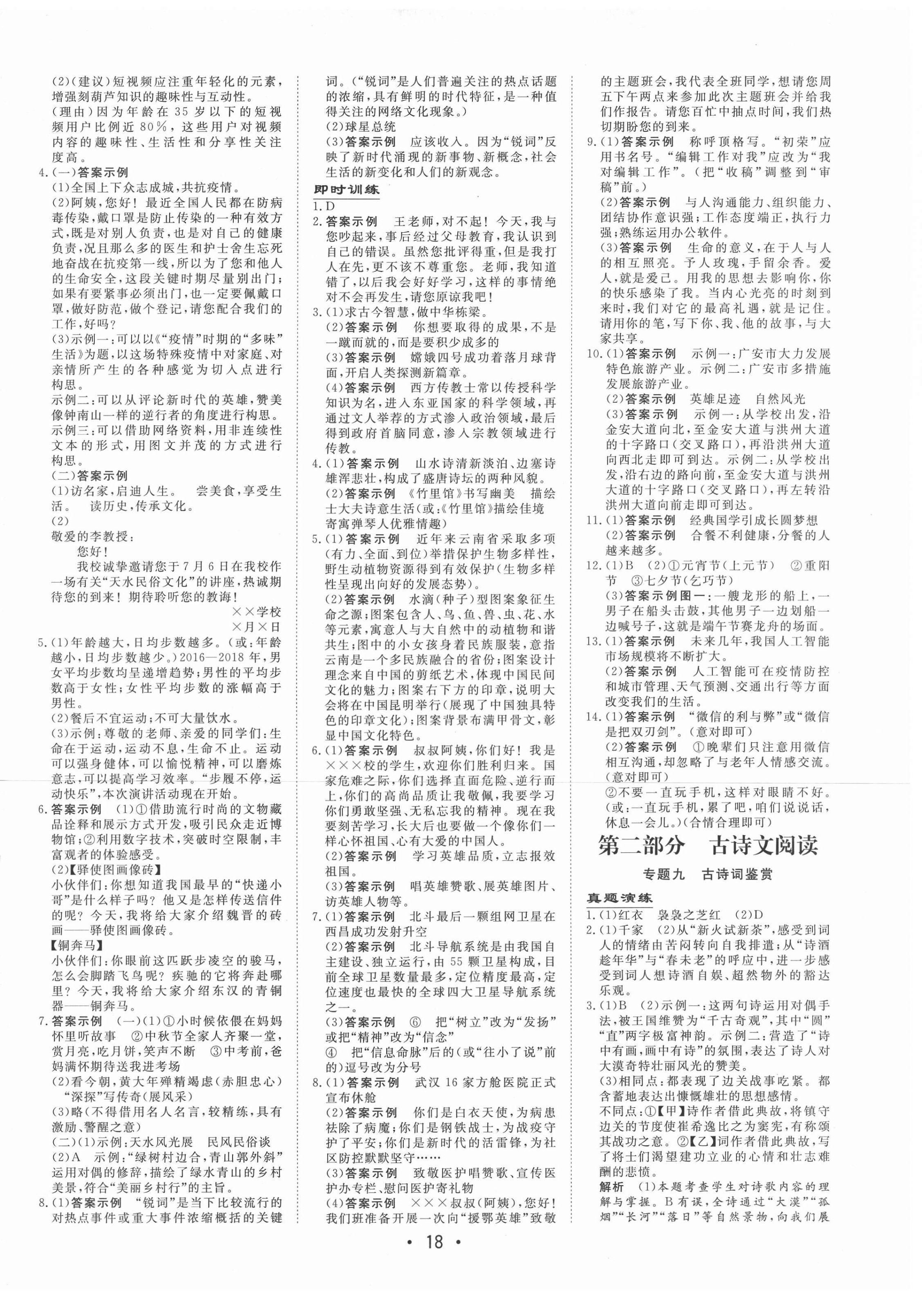 2021年簡易通中考總復(fù)習(xí)語文甘肅專版 第6頁