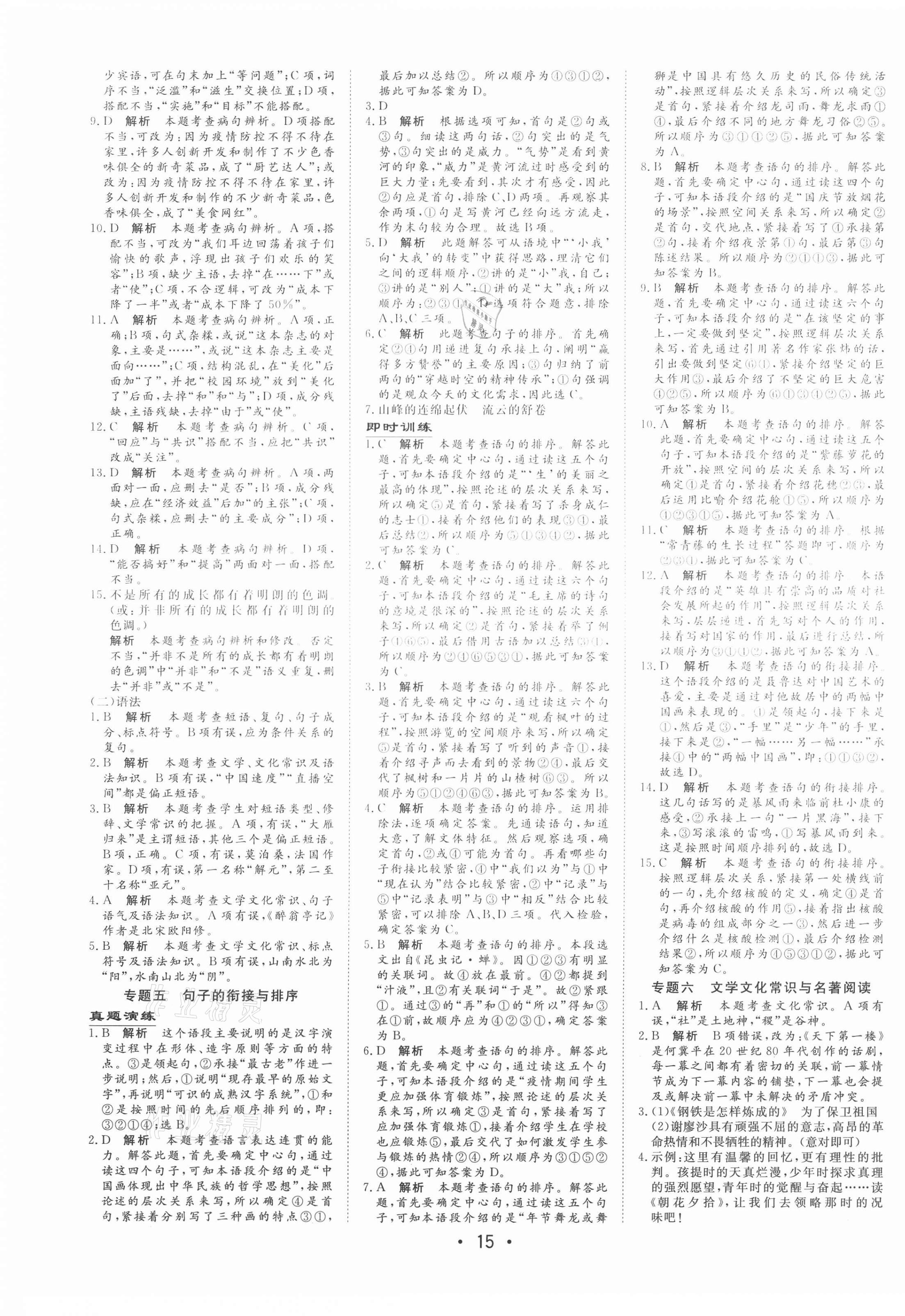 2021年簡易通中考總復(fù)習(xí)語文甘肅專版 第3頁