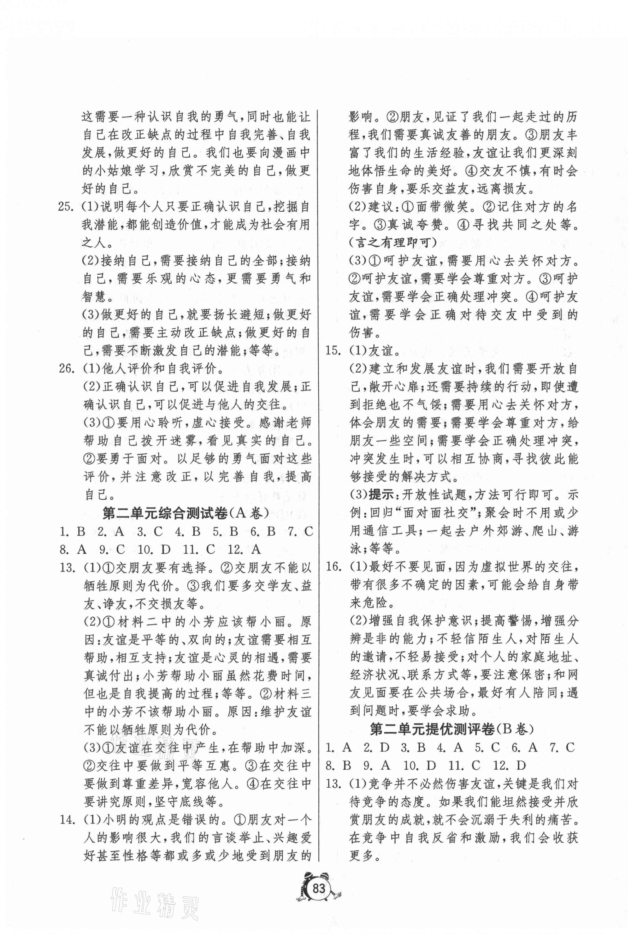 2020年初中單元測(cè)試卷七年級(jí)道德與法治上冊(cè)人教版 第3頁