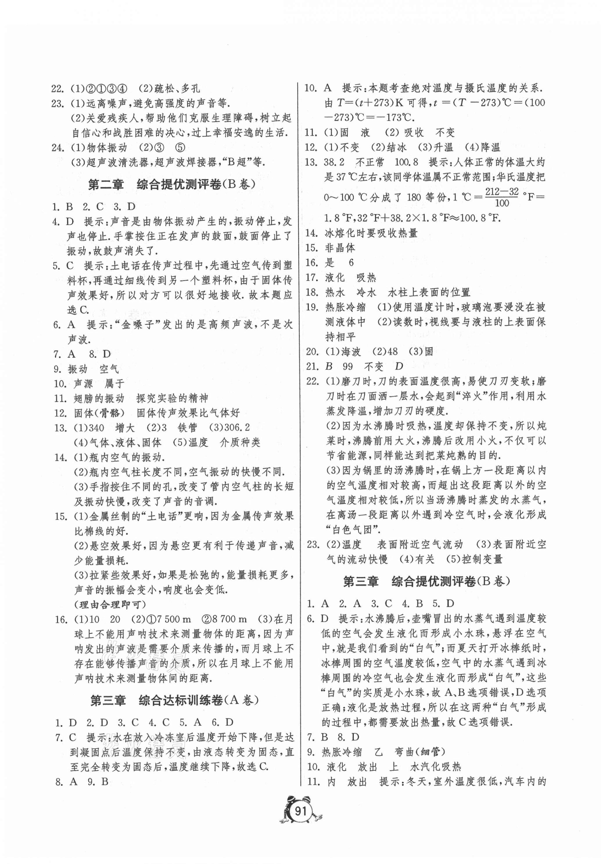 2020年初中單元測(cè)試卷八年級(jí)物理上冊(cè)人教版 第3頁(yè)