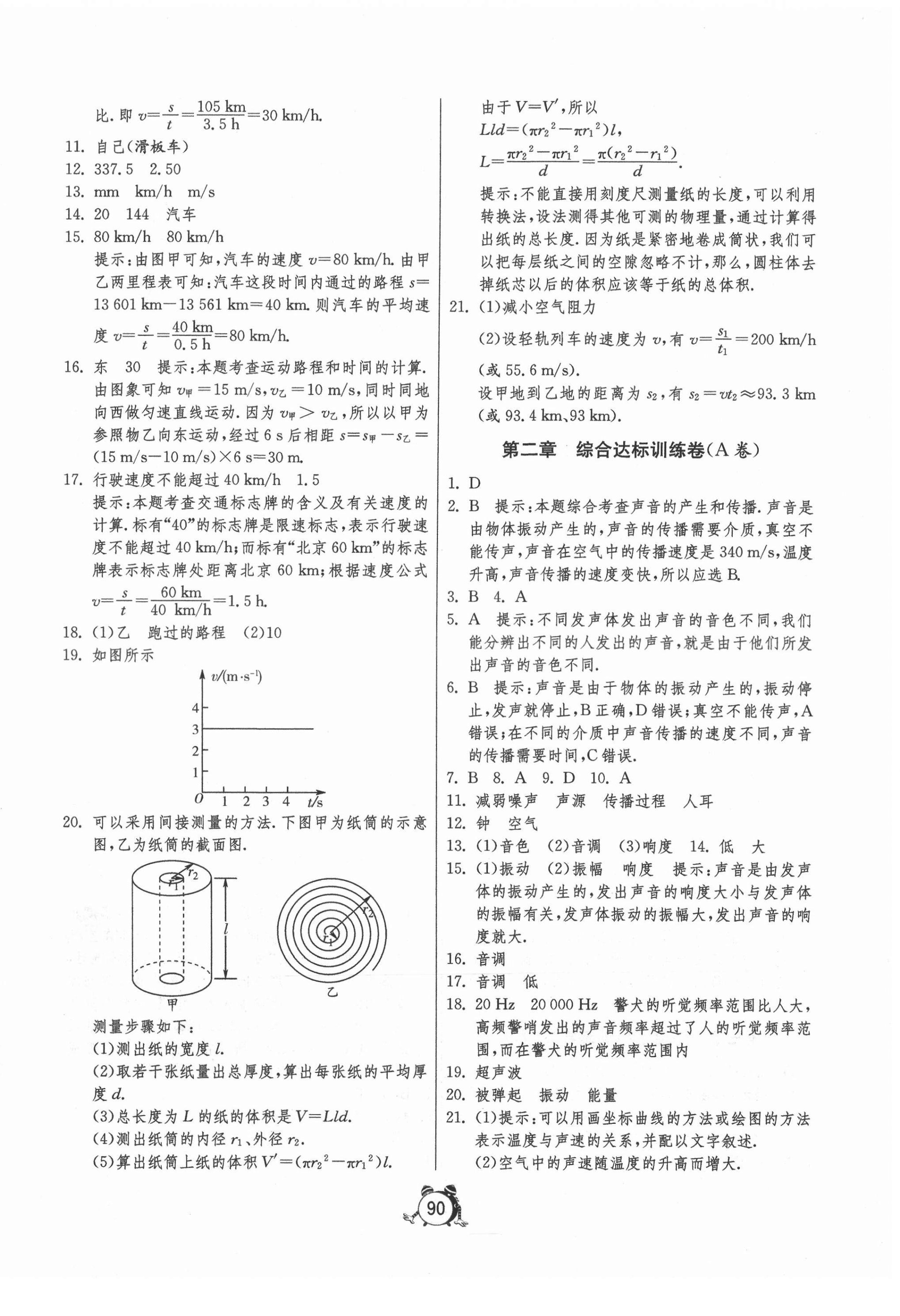 2020年初中单元测试卷八年级物理上册人教版 第2页