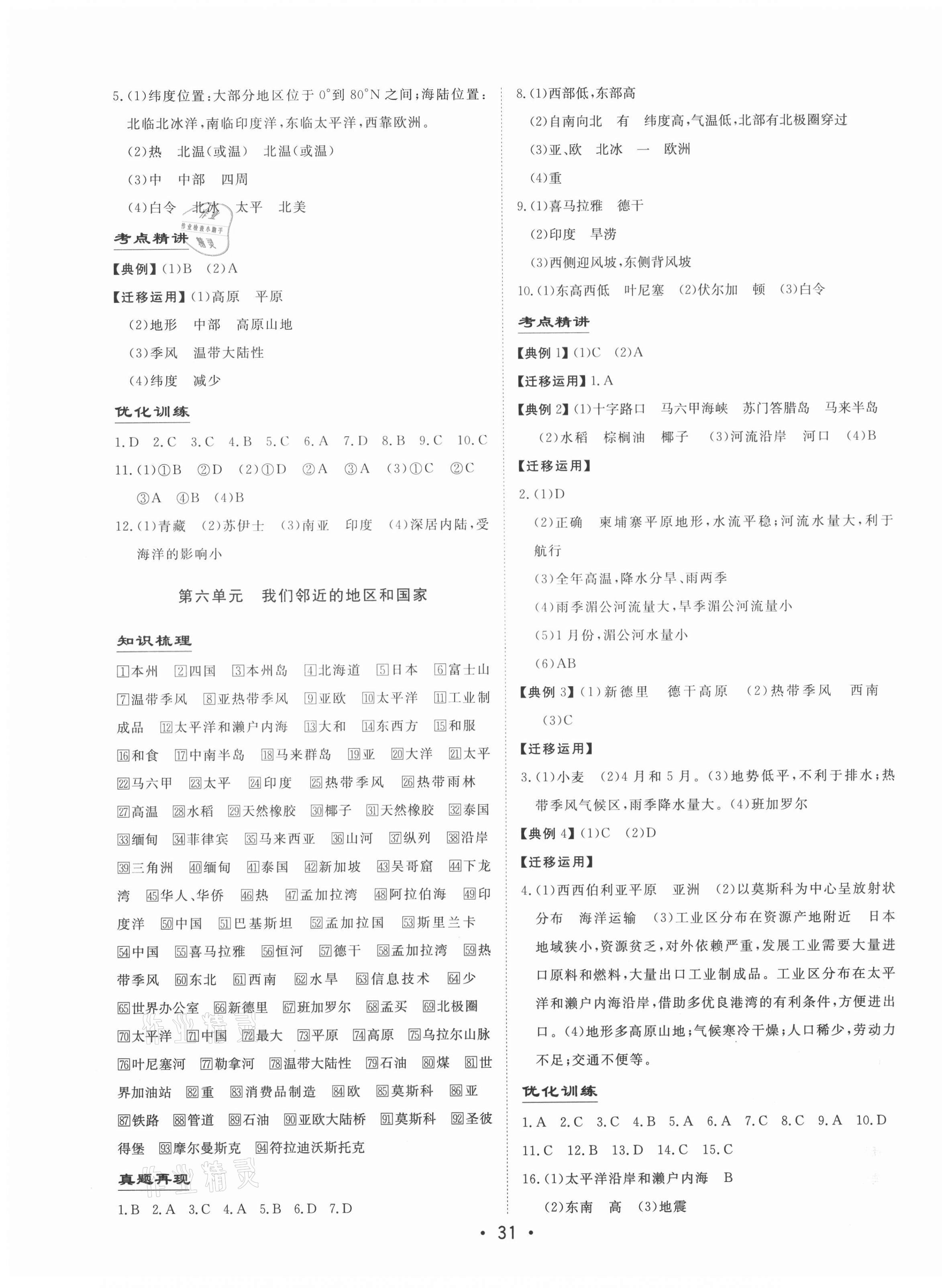 2021年簡(jiǎn)易通中考總復(fù)習(xí)地理甘肅專版 第3頁(yè)