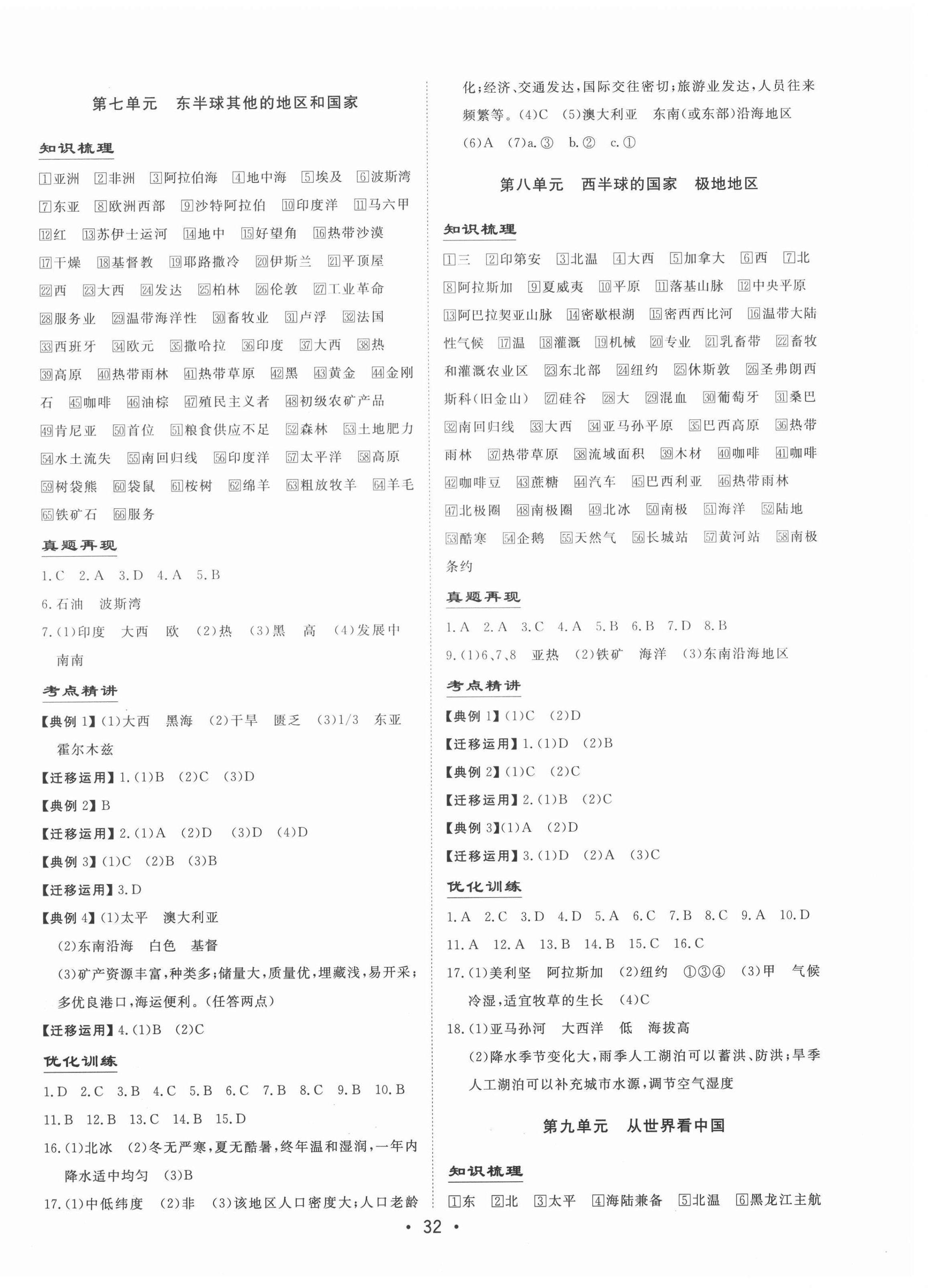 2021年簡(jiǎn)易通中考總復(fù)習(xí)地理甘肅專版 第4頁(yè)