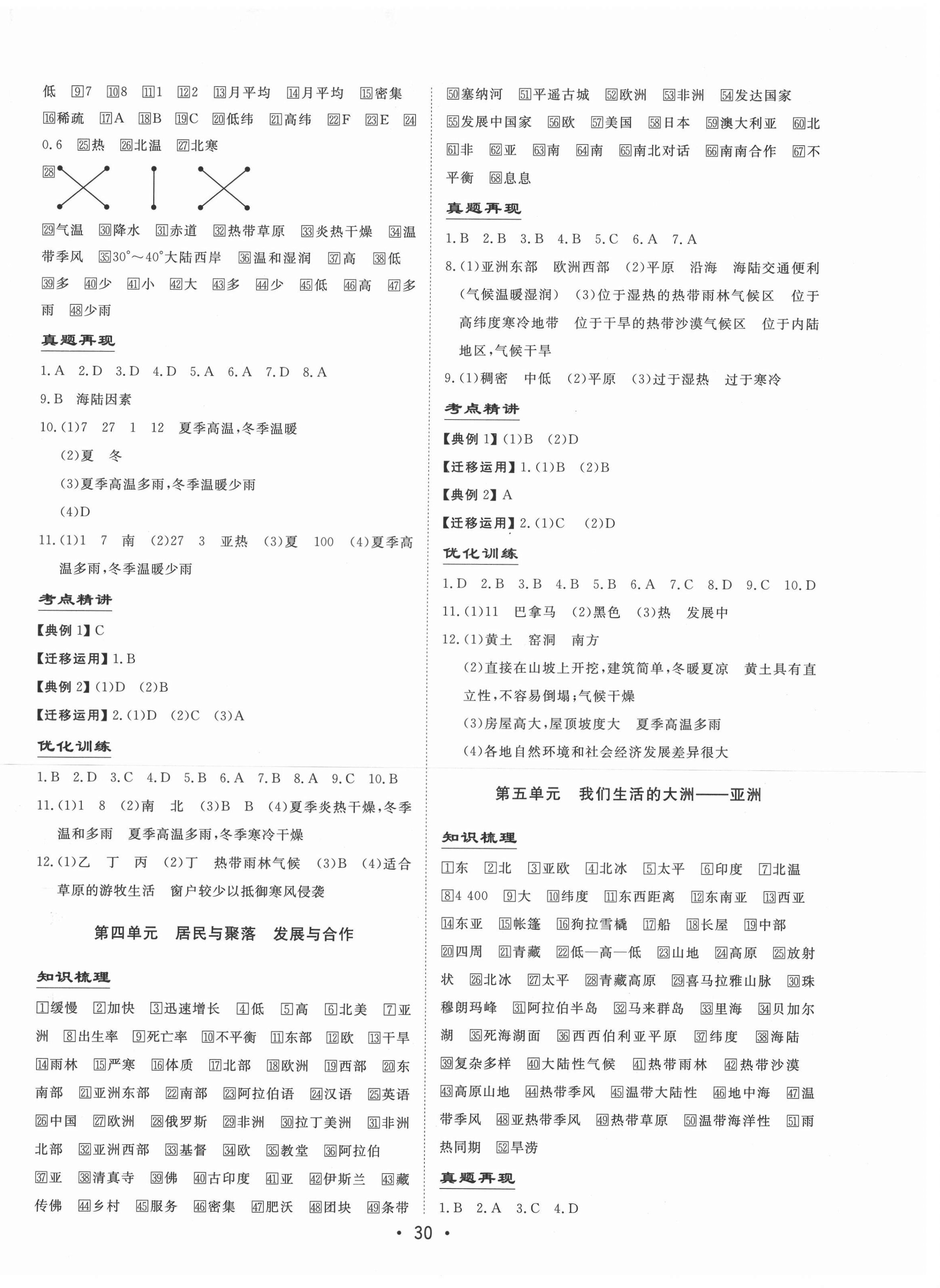 2021年簡易通中考總復習地理甘肅專版 第2頁