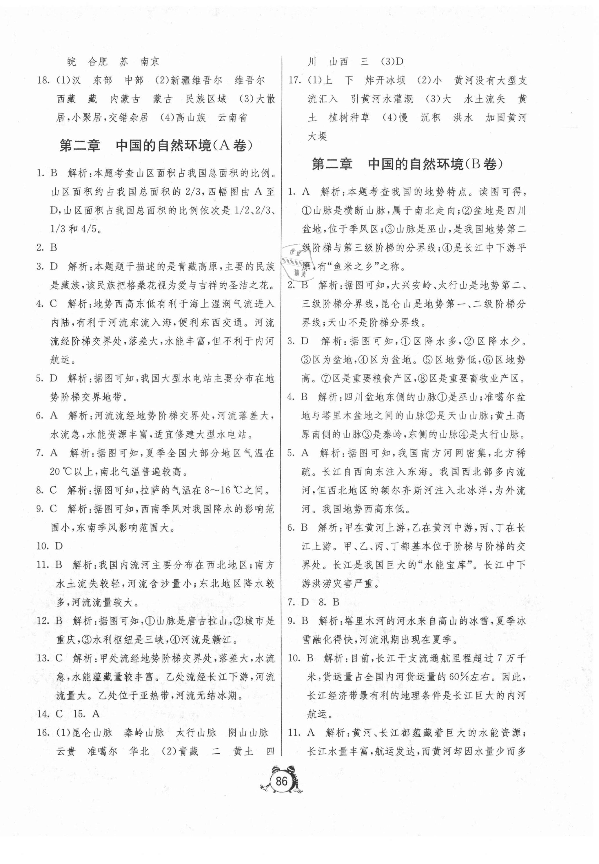 2020年初中單元測試卷七年級地理上冊魯教版54制 第2頁