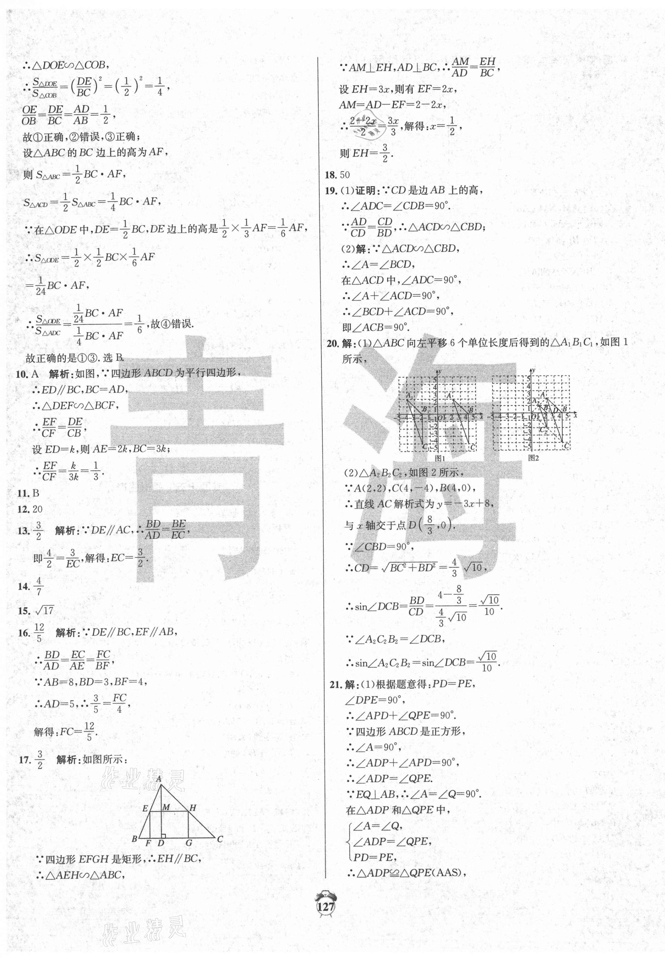 2021年專題分類卷中考金榜數(shù)學青海專版 第11頁