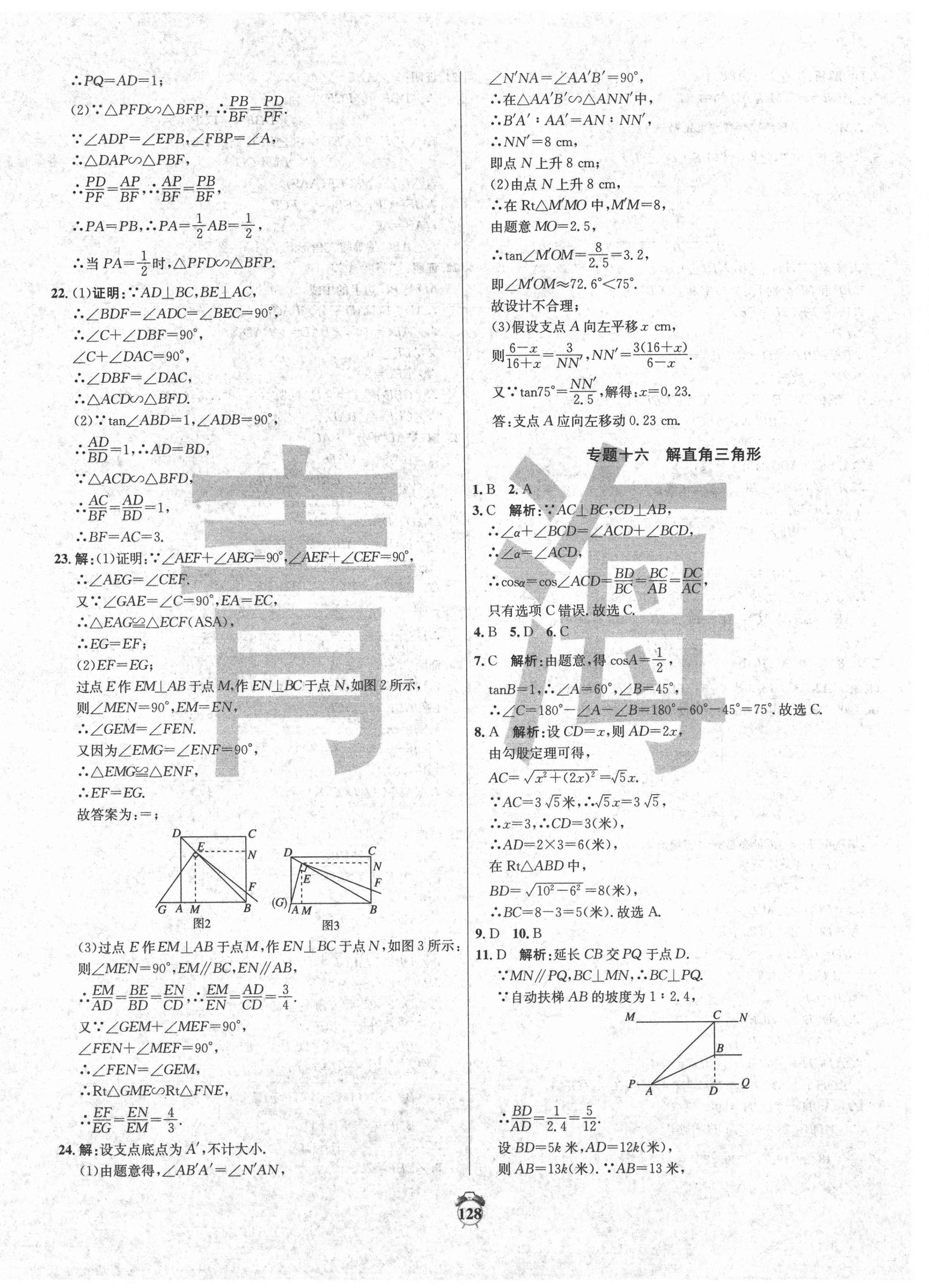 2021年專題分類卷中考金榜數(shù)學青海專版 第12頁